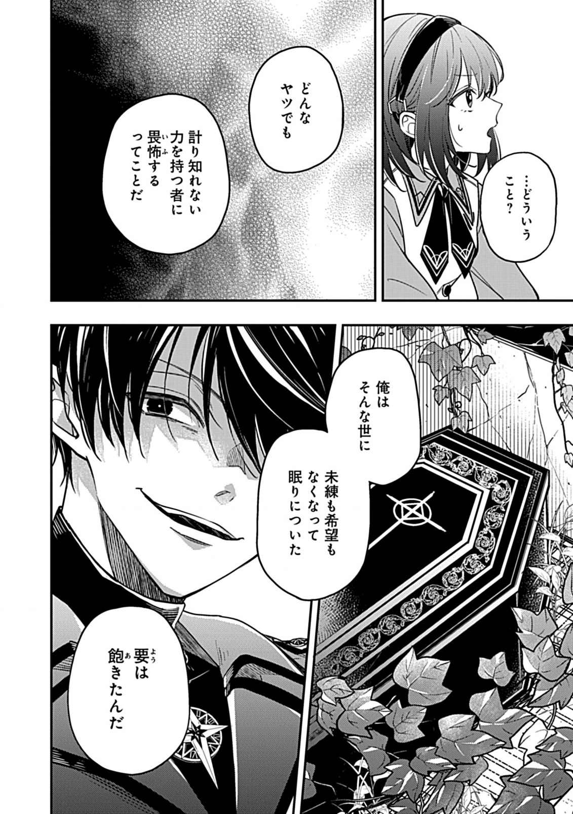 Shinmai Necromancer, Maou Wo Sosei Suru. - 第4.1話 - Page 9