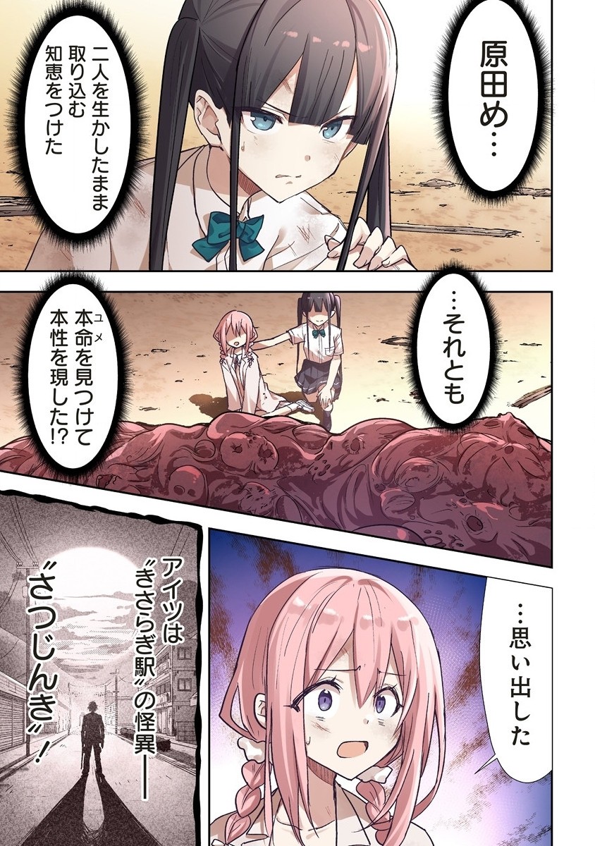 カタリカ ―語り禍― - 第4.2話 - Page 6