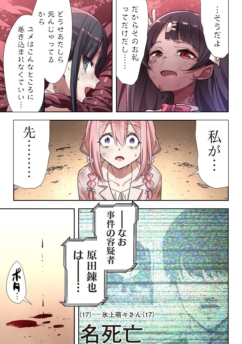 カタリカ ―語り禍― - 第4.2話 - Page 14