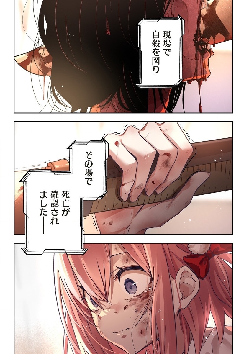 カタリカ ―語り禍― - 第4.2話 - Page 15