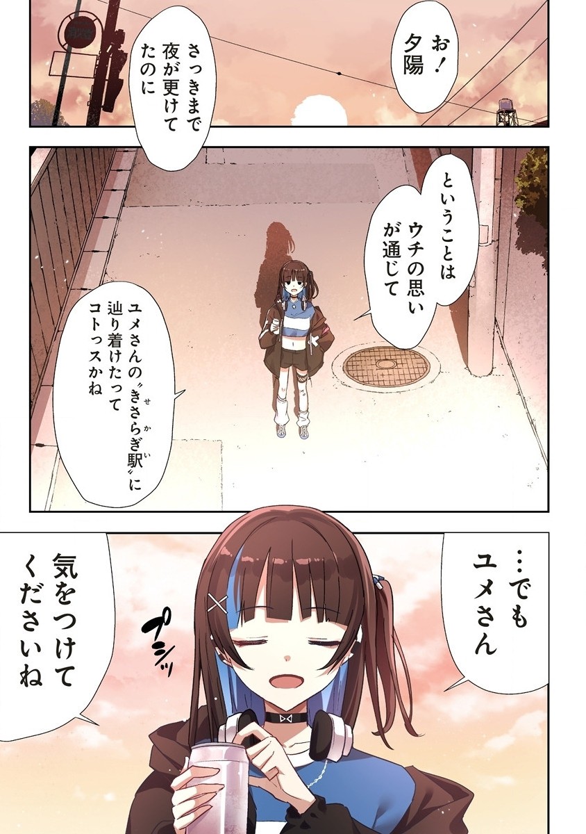 カタリカ ―語り禍― - 第4.2話 - Page 16