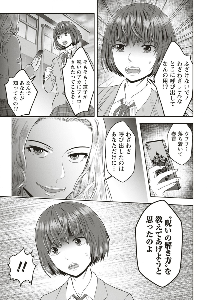 私をフォローしないで ―死が感染るSNS― - 第2.2話 - Page 1