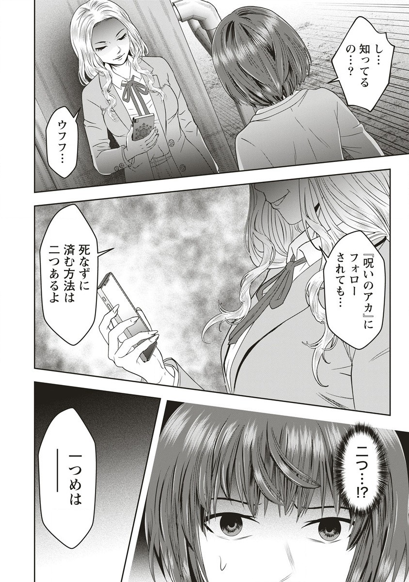 私をフォローしないで ―死が感染るSNS― - 第2.2話 - Page 2