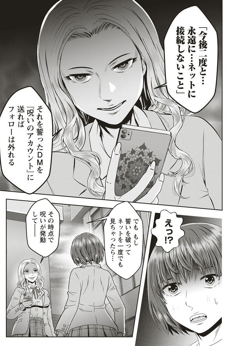 私をフォローしないで ―死が感染るSNS― - 第2.2話 - Page 3