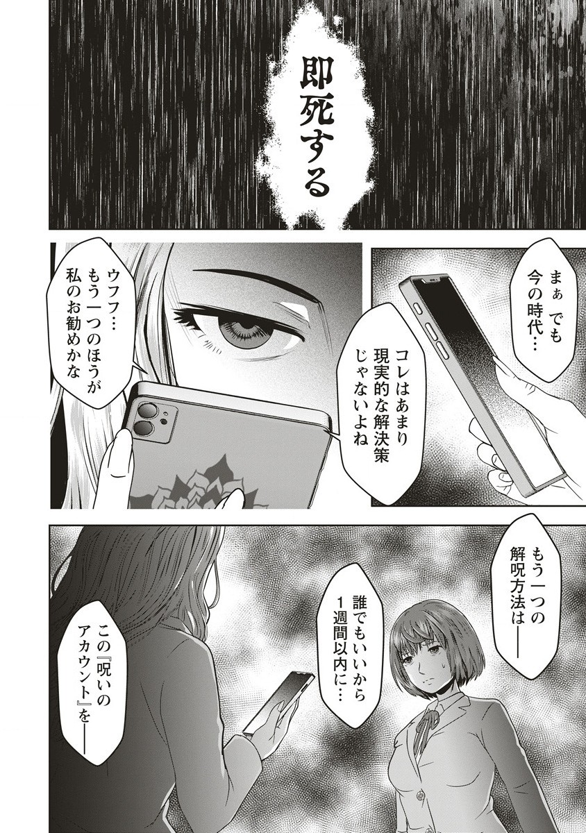 私をフォローしないで ―死が感染るSNS― - 第2.2話 - Page 4