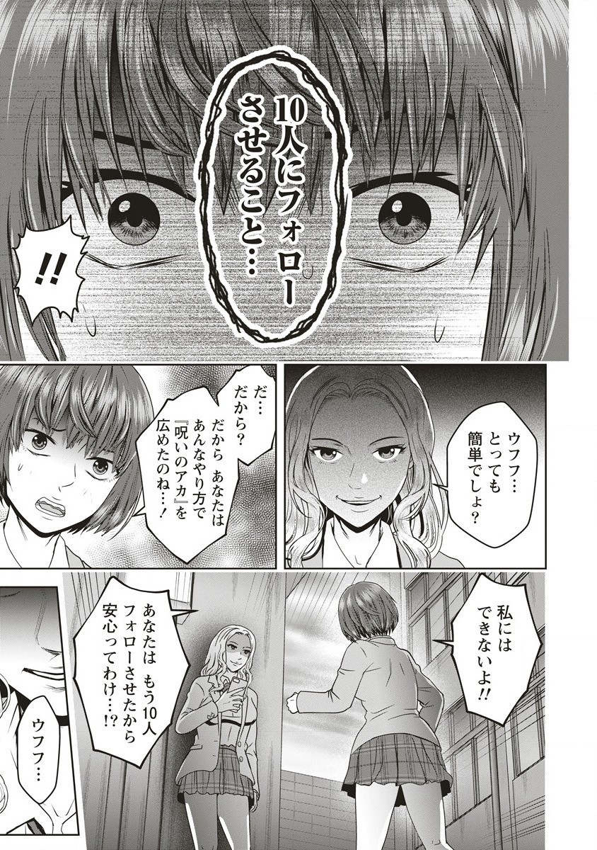 私をフォローしないで ―死が感染るSNS― - 第2.2話 - Page 5