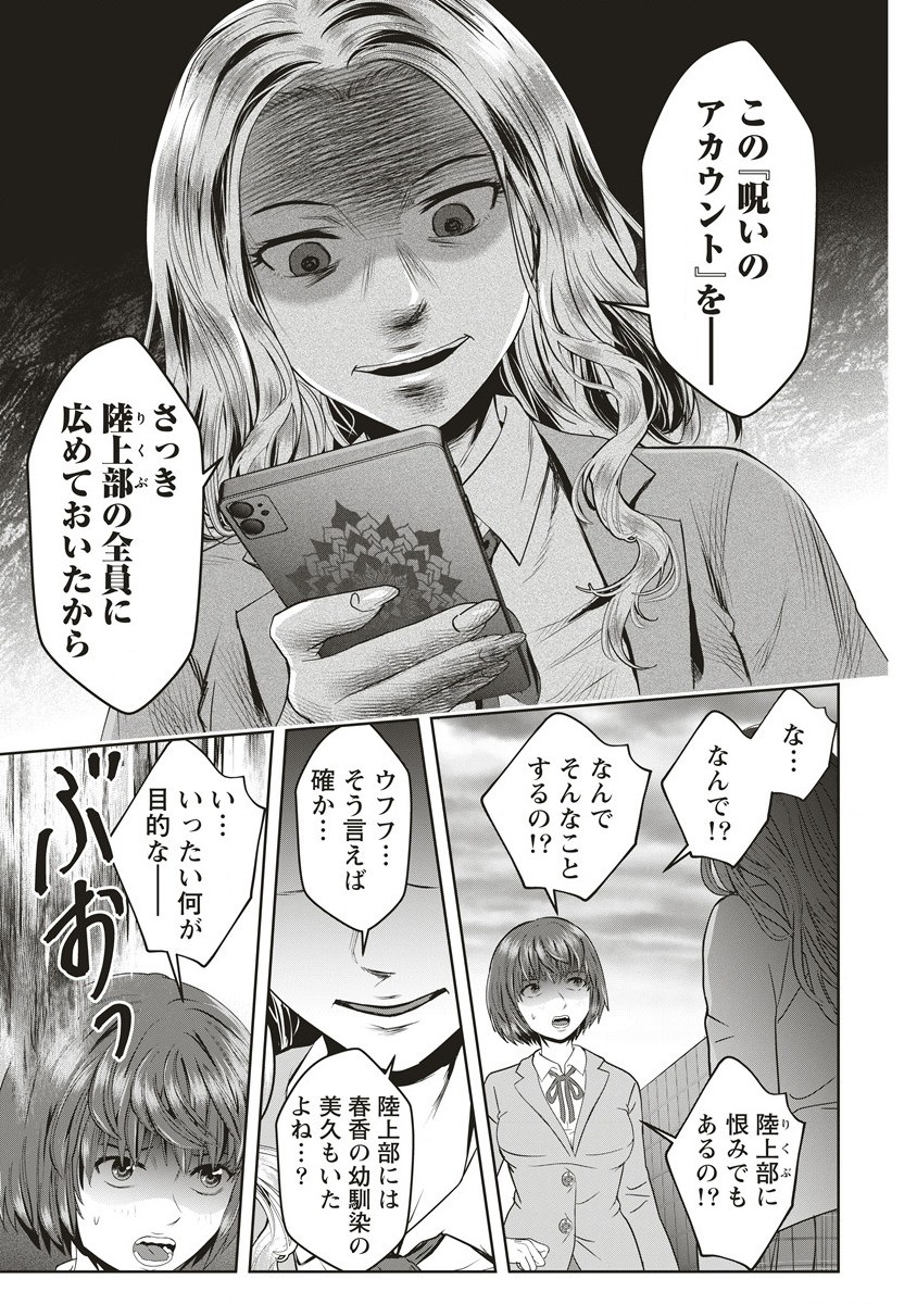 私をフォローしないで ―死が感染るSNS― - 第2.2話 - Page 7