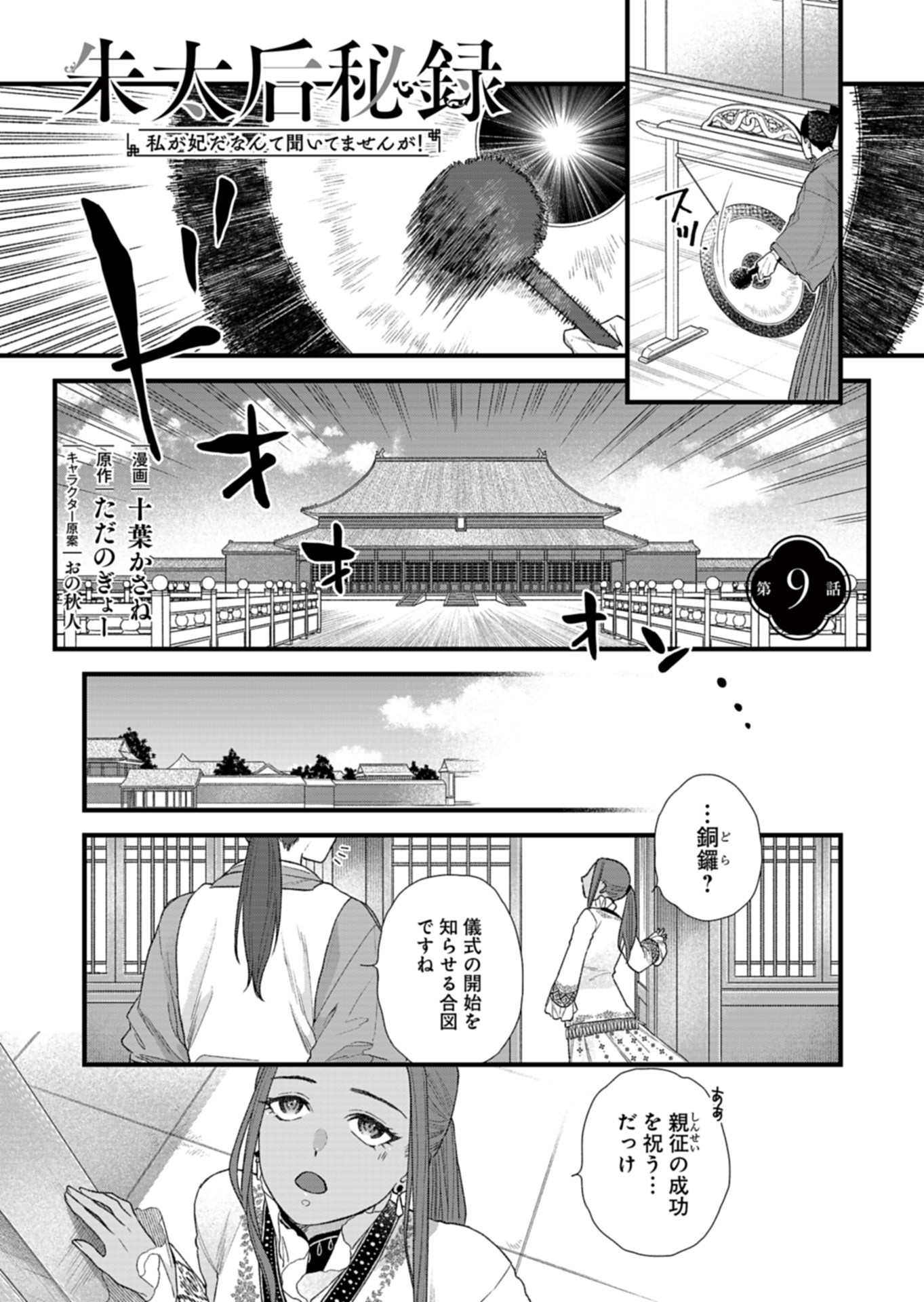 朱太后秘録 私が妃だなんて聞いてませんが! - 第9話 - Page 1