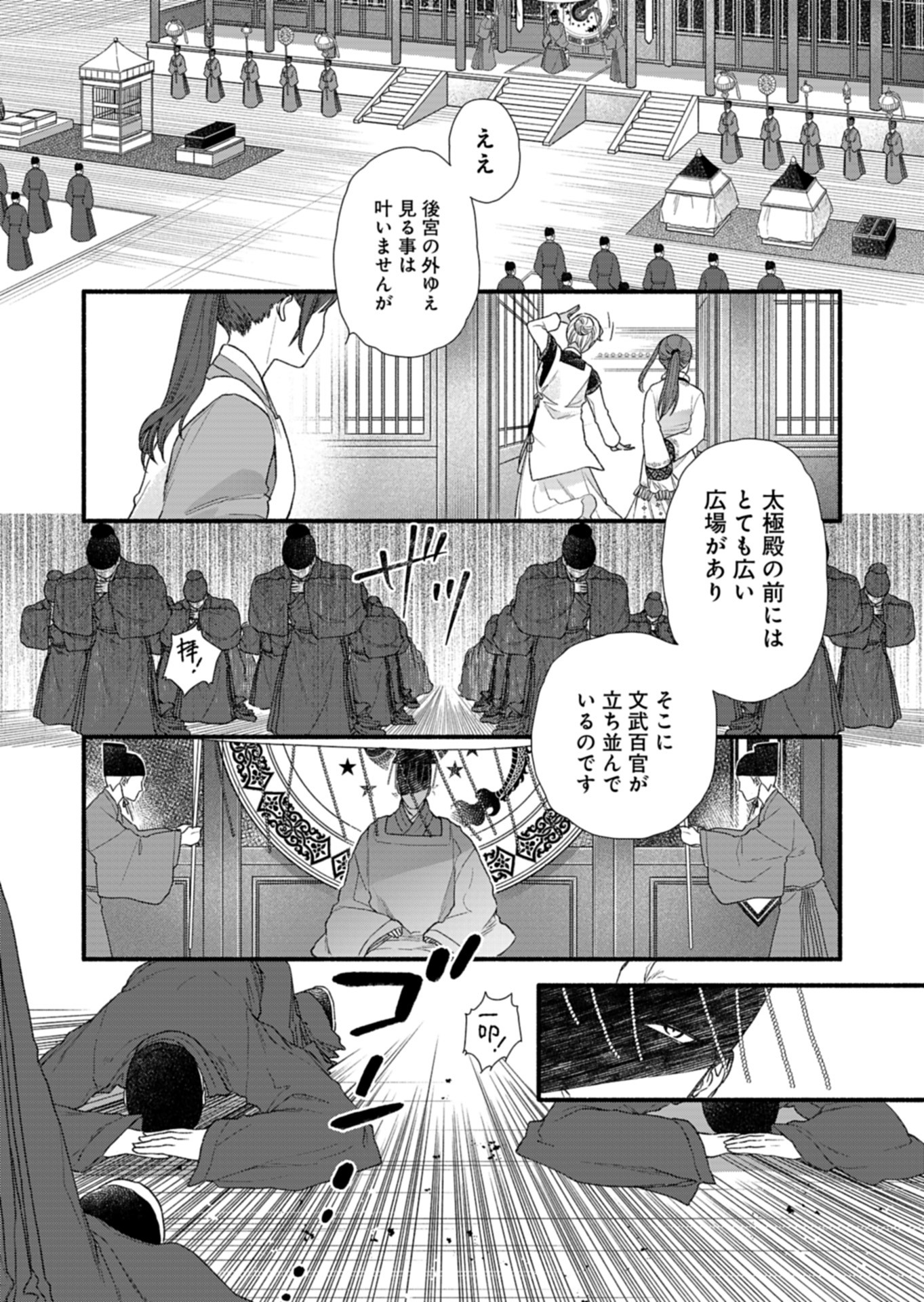 朱太后秘録 私が妃だなんて聞いてませんが! - 第9話 - Page 2