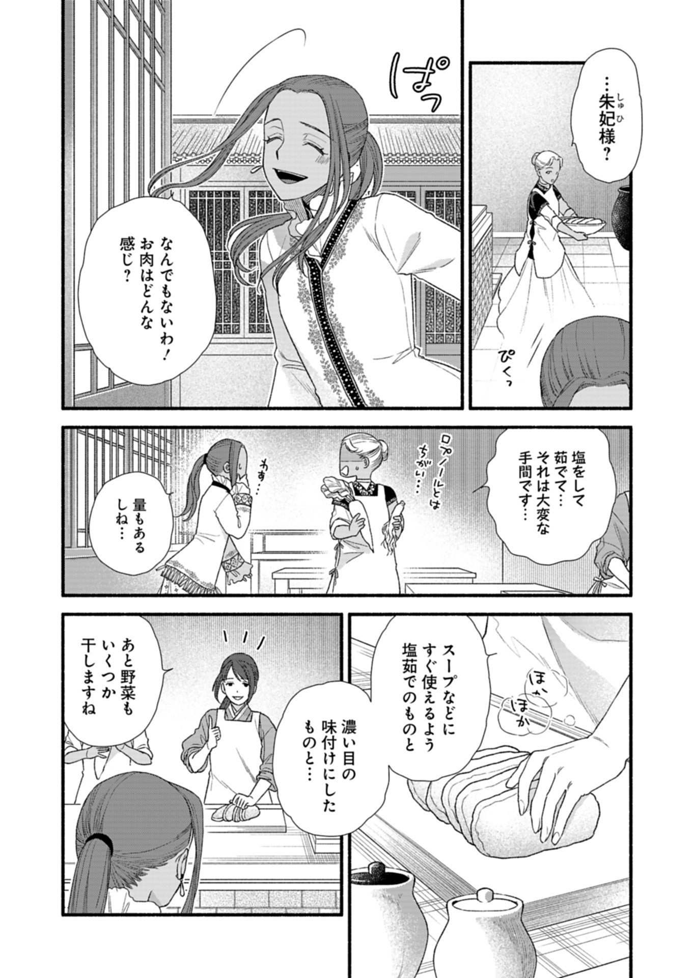 朱太后秘録 私が妃だなんて聞いてませんが! - 第9話 - Page 4