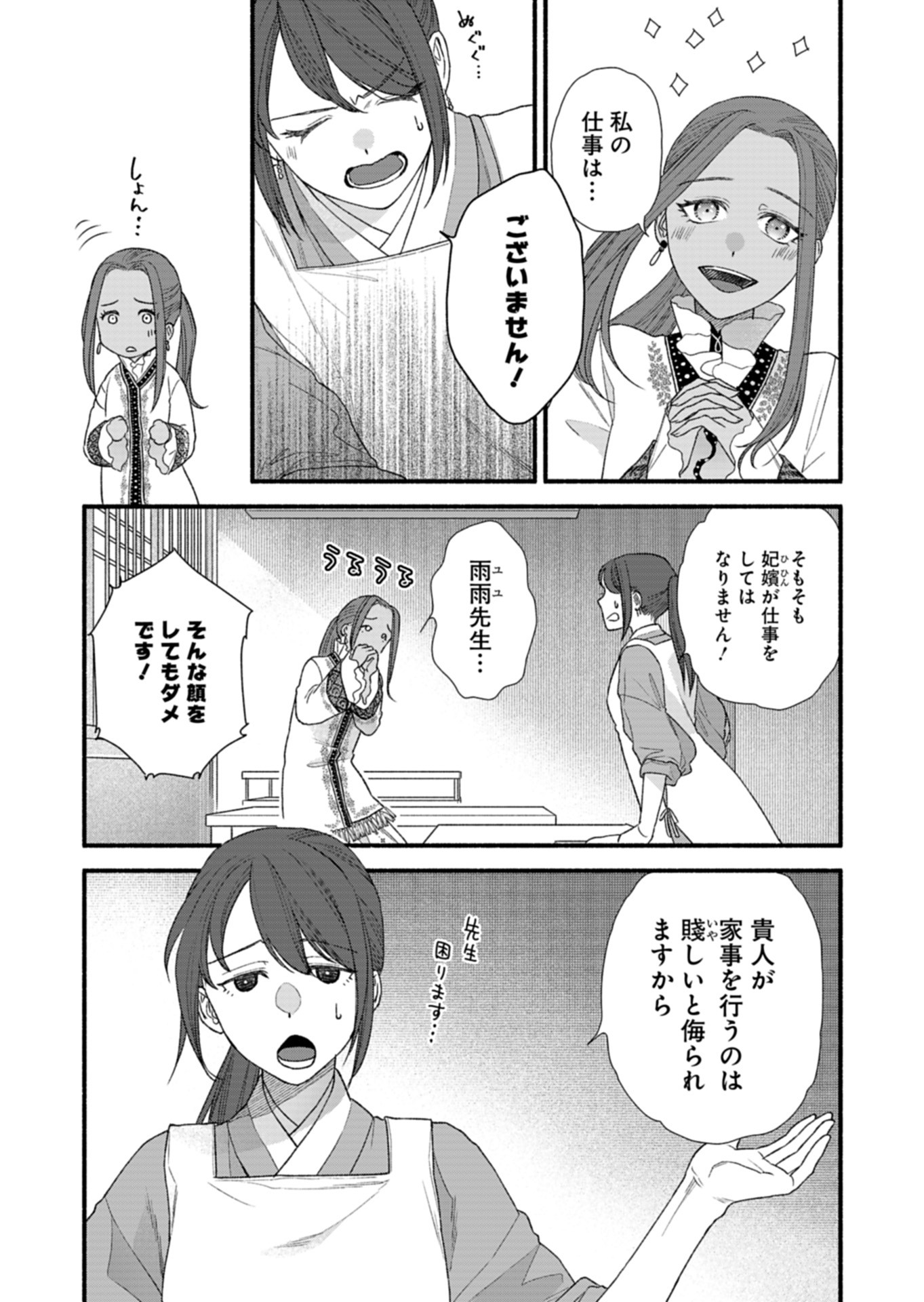 朱太后秘録 私が妃だなんて聞いてませんが! - 第9話 - Page 5