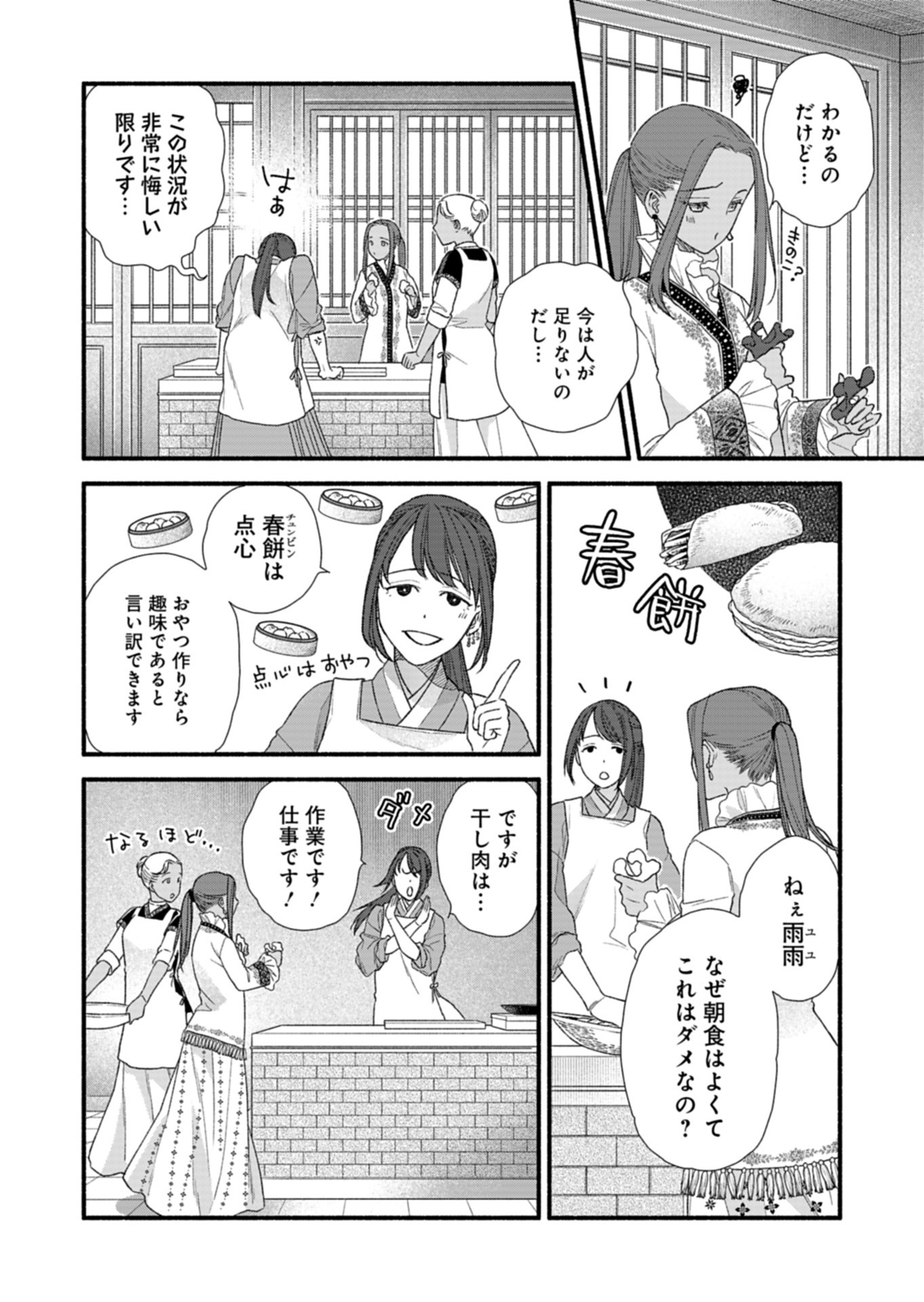 朱太后秘録 私が妃だなんて聞いてませんが! - 第9話 - Page 6