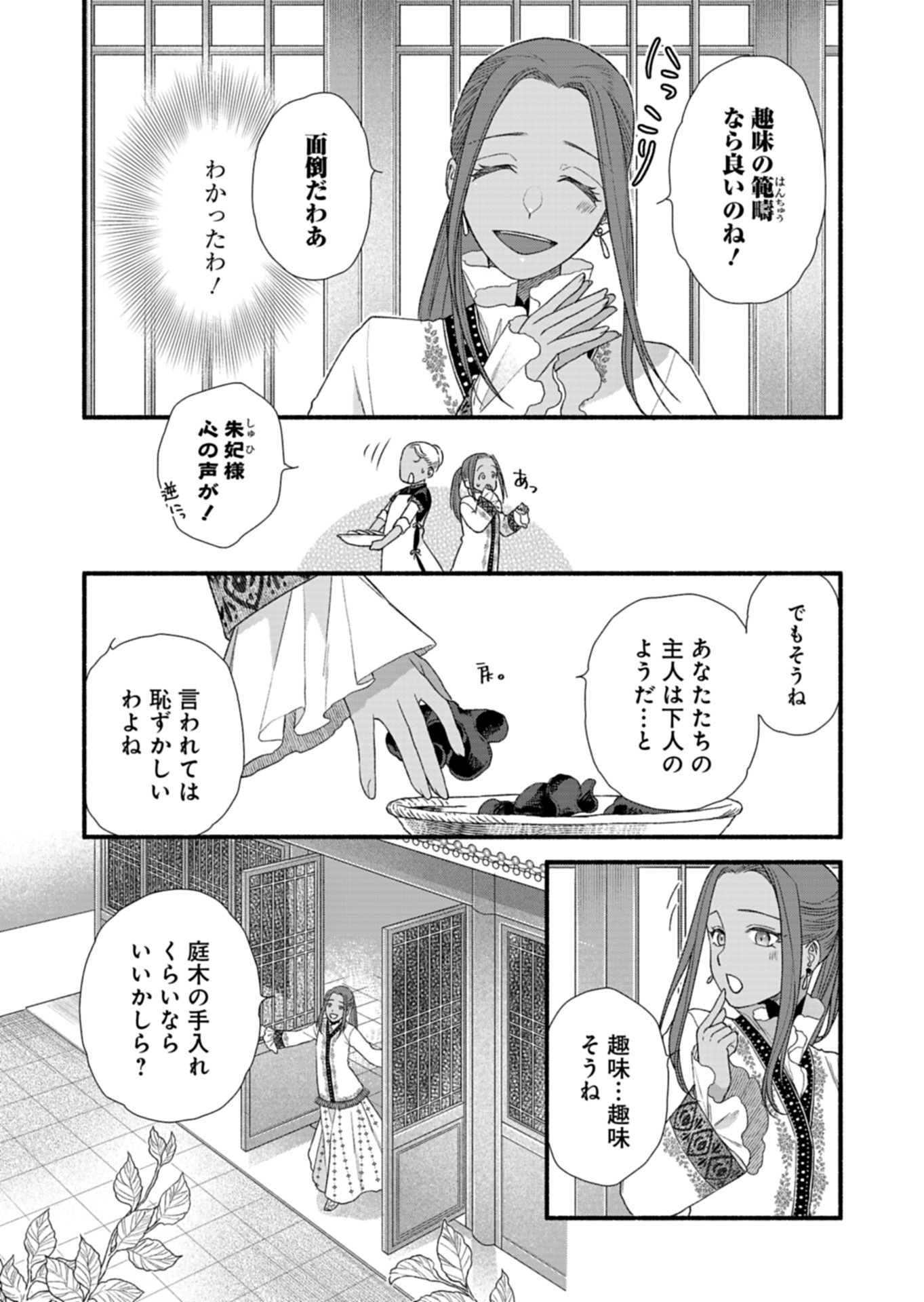 朱太后秘録 私が妃だなんて聞いてませんが! - 第9話 - Page 7