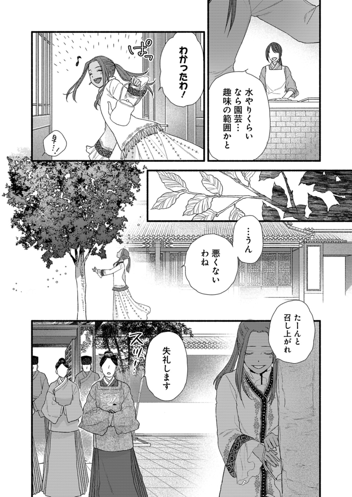 朱太后秘録 私が妃だなんて聞いてませんが! - 第9話 - Page 8