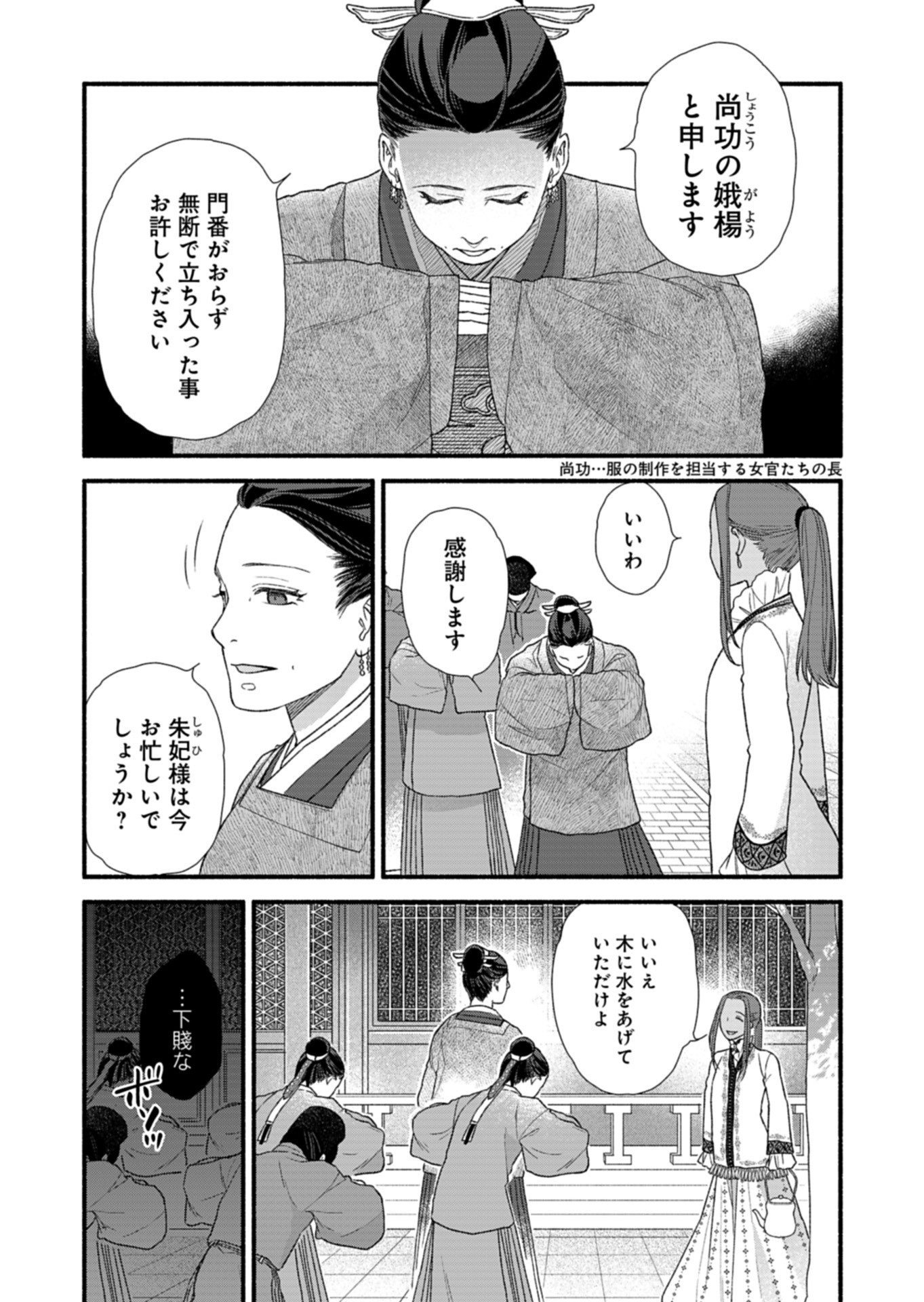 朱太后秘録 私が妃だなんて聞いてませんが! - 第9話 - Page 9