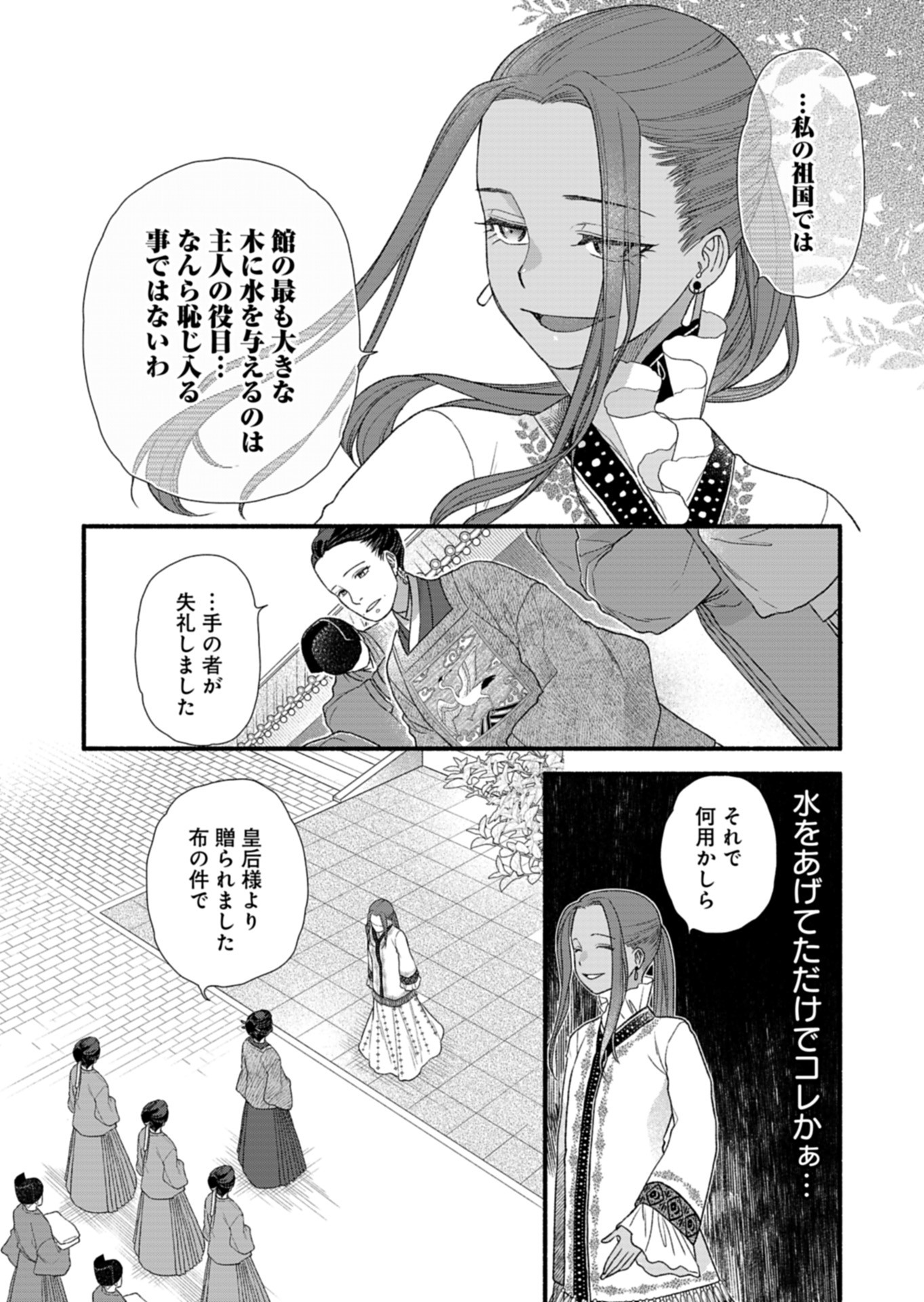 朱太后秘録 私が妃だなんて聞いてませんが! - 第9話 - Page 10