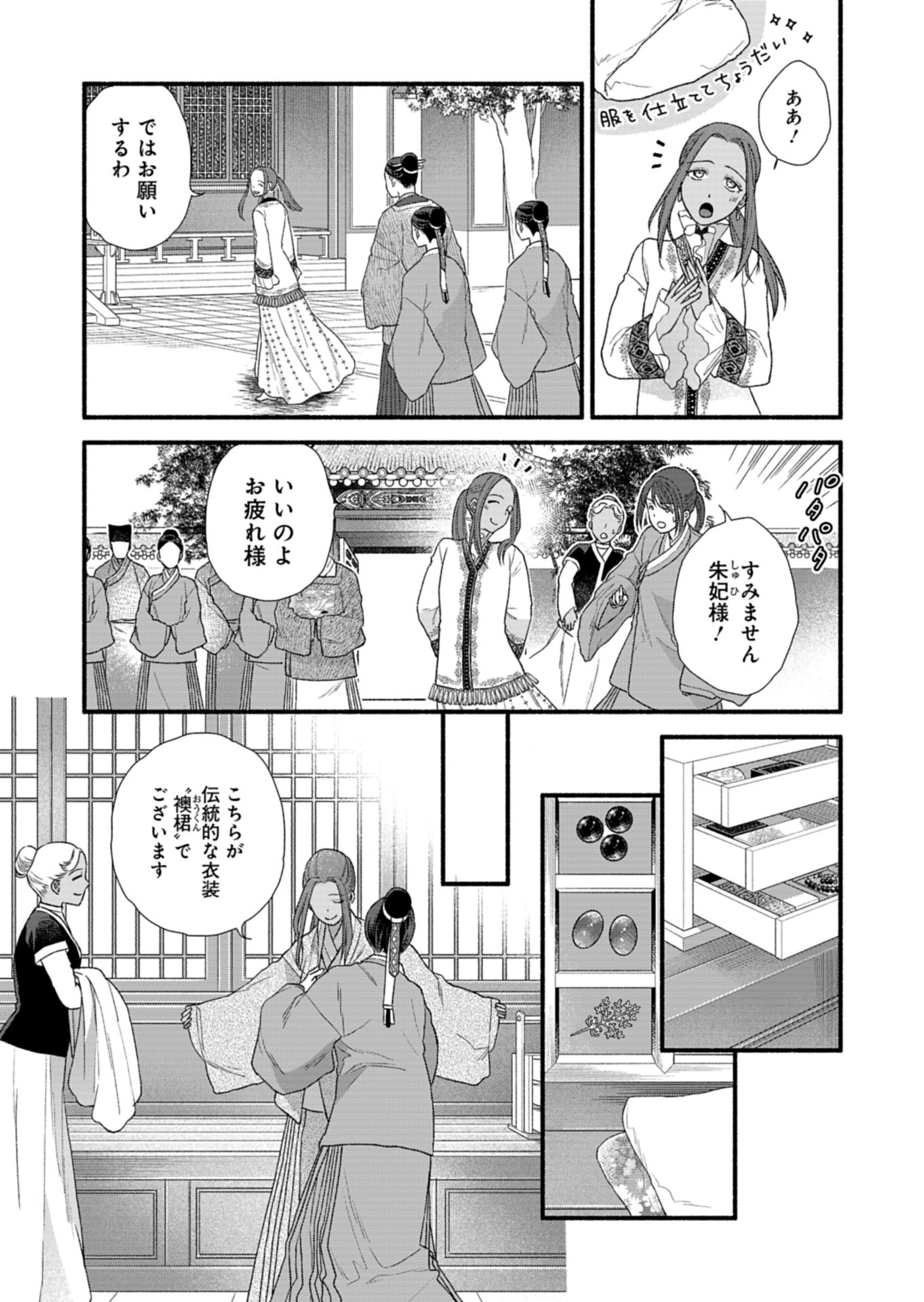 朱太后秘録 私が妃だなんて聞いてませんが! - 第9話 - Page 11