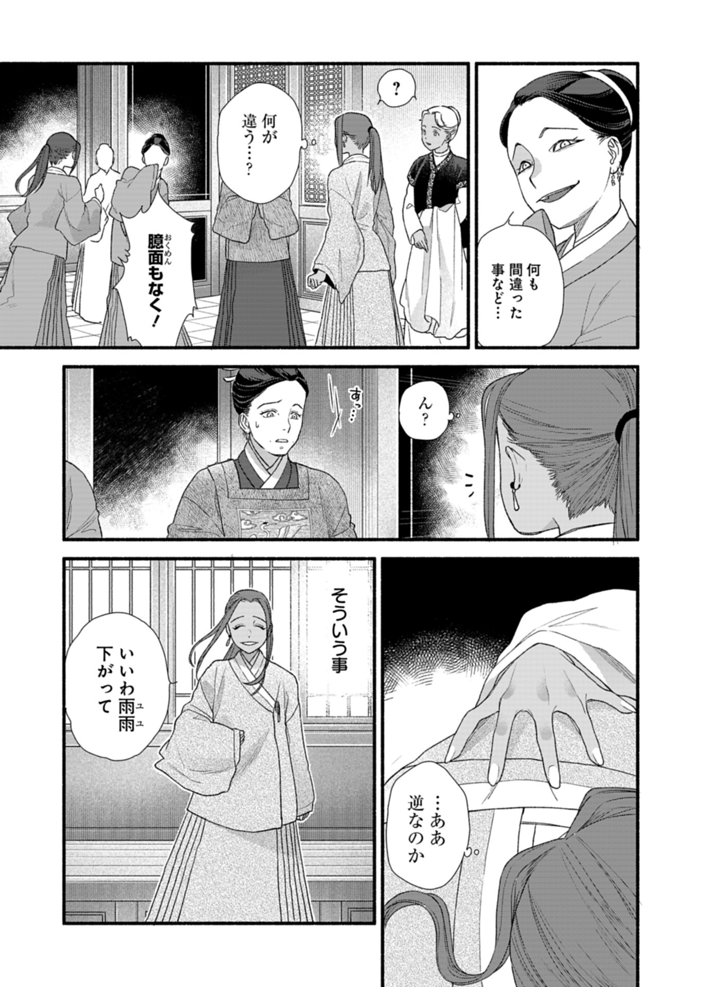 朱太后秘録 私が妃だなんて聞いてませんが! - 第9話 - Page 13