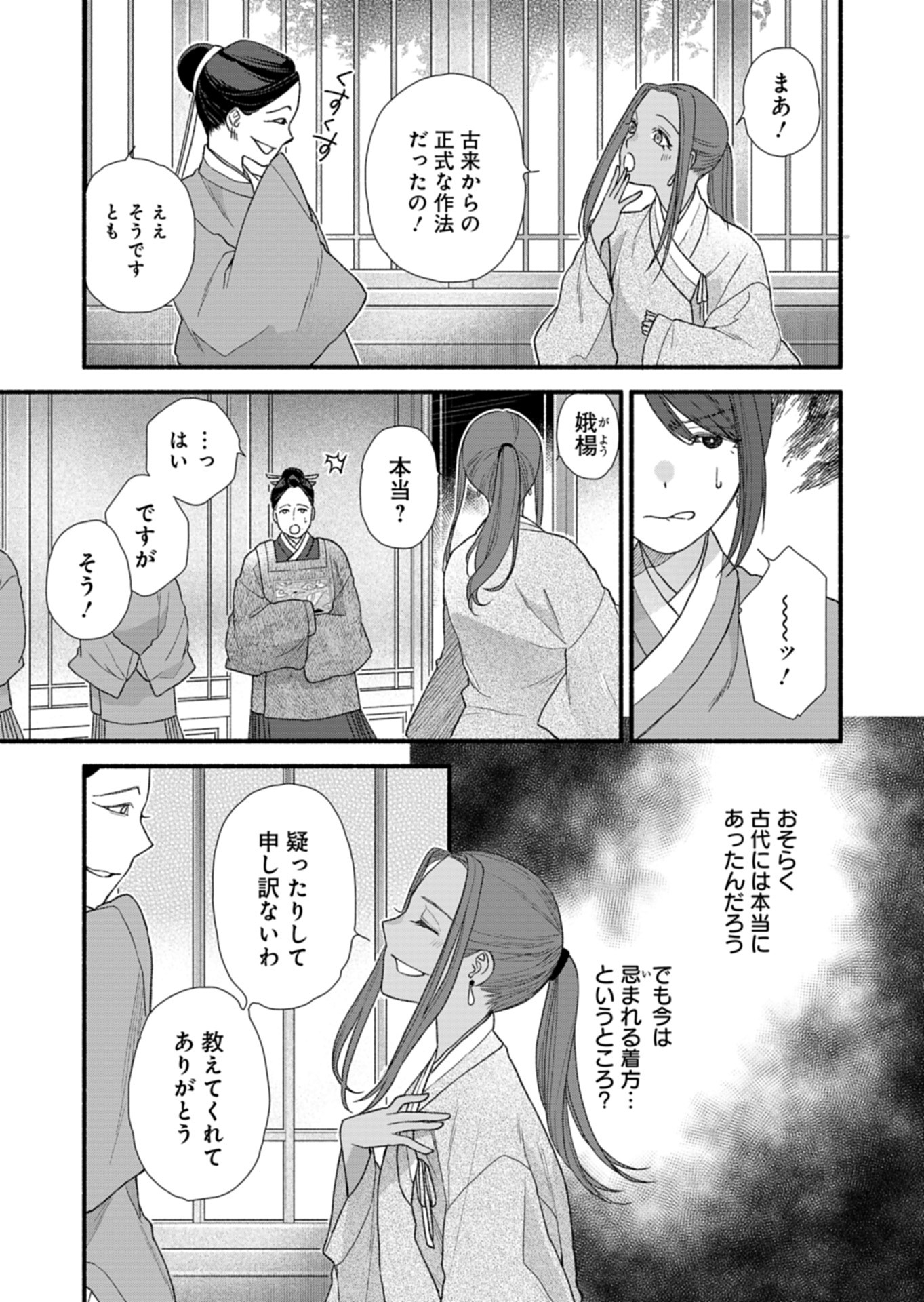 朱太后秘録 私が妃だなんて聞いてませんが! - 第9話 - Page 15