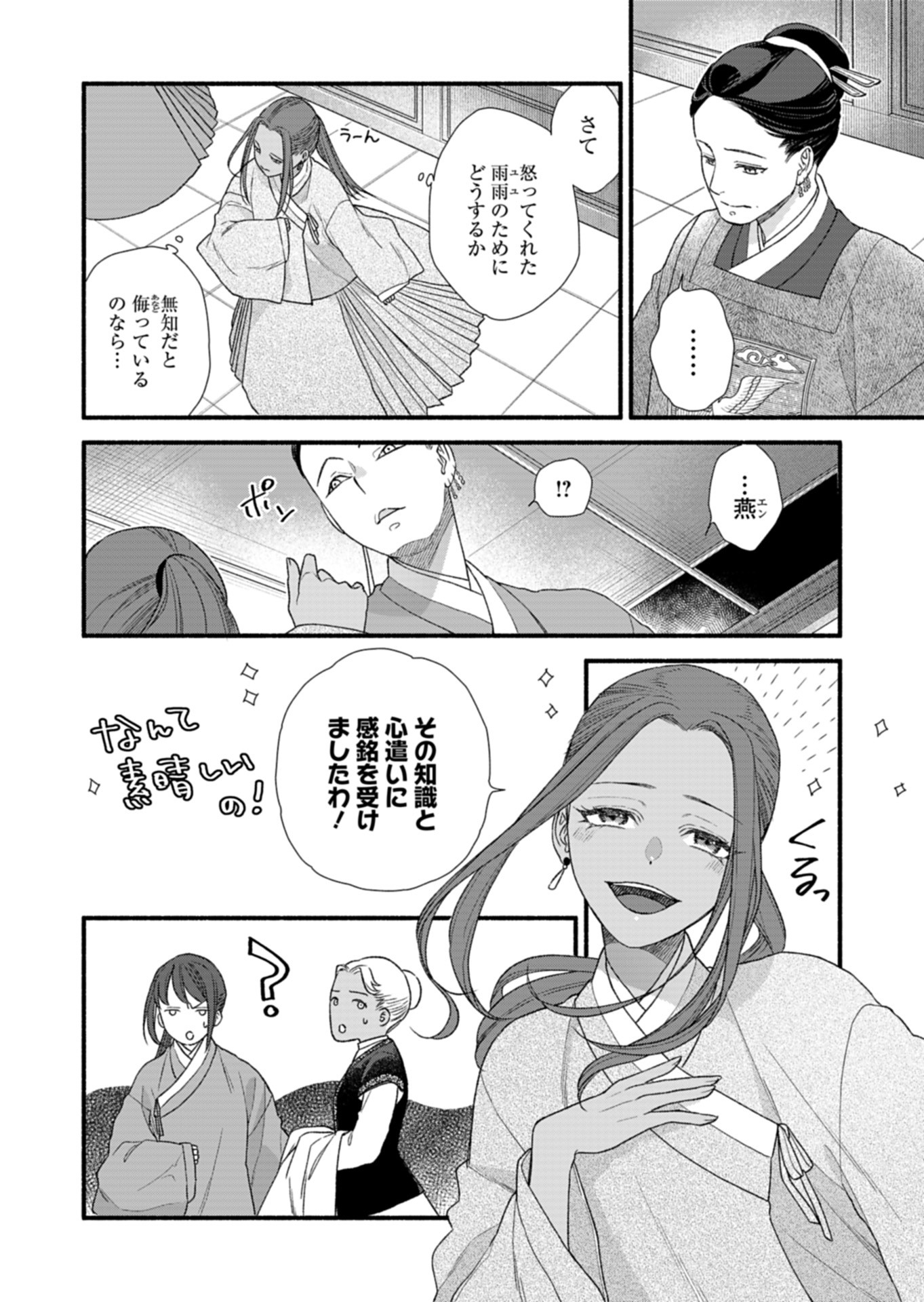 朱太后秘録 私が妃だなんて聞いてませんが! - 第9話 - Page 16