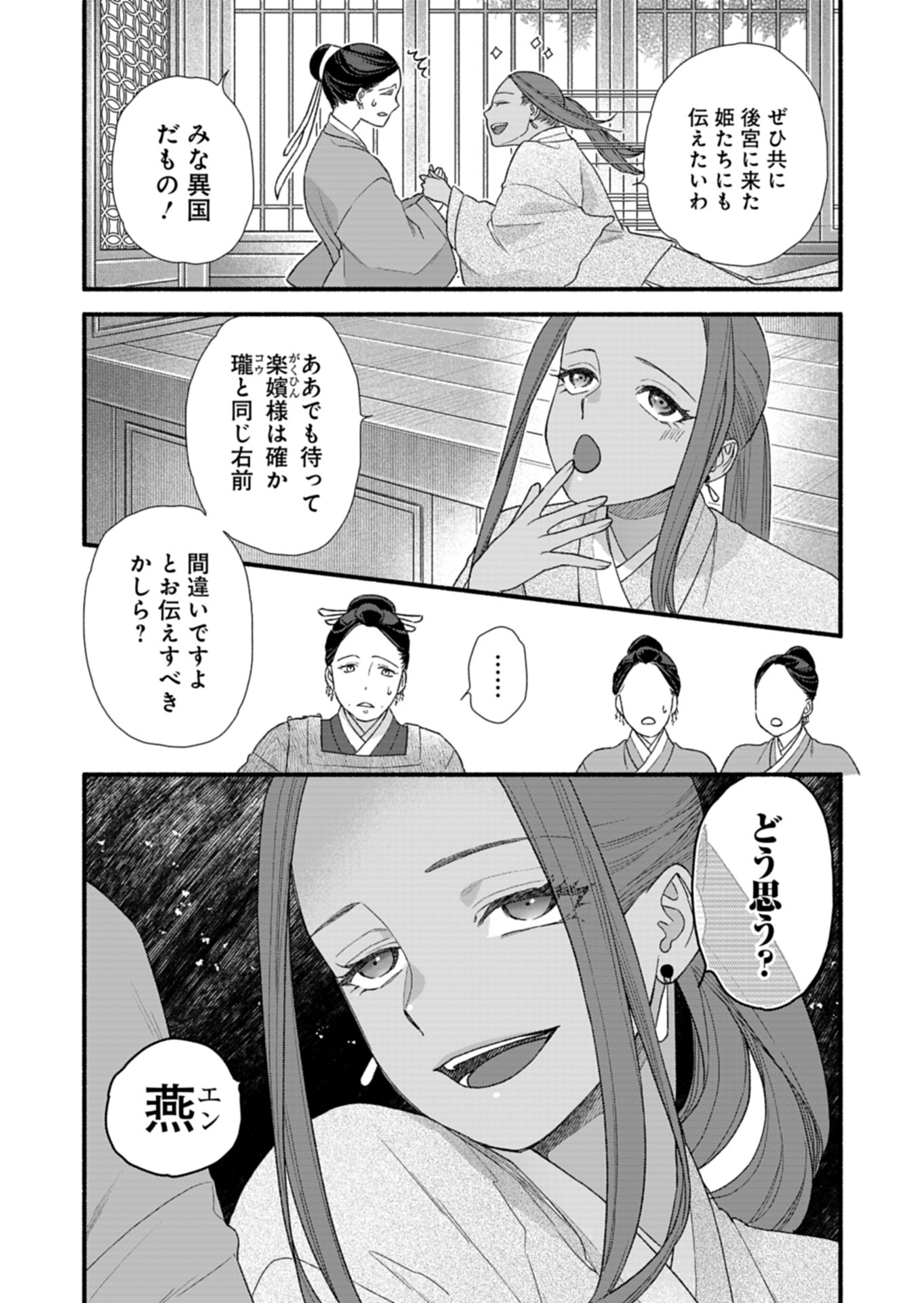 朱太后秘録 私が妃だなんて聞いてませんが! - 第9話 - Page 17