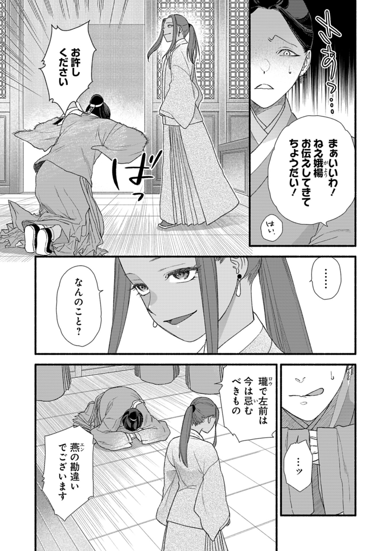 朱太后秘録 私が妃だなんて聞いてませんが! - 第9話 - Page 18