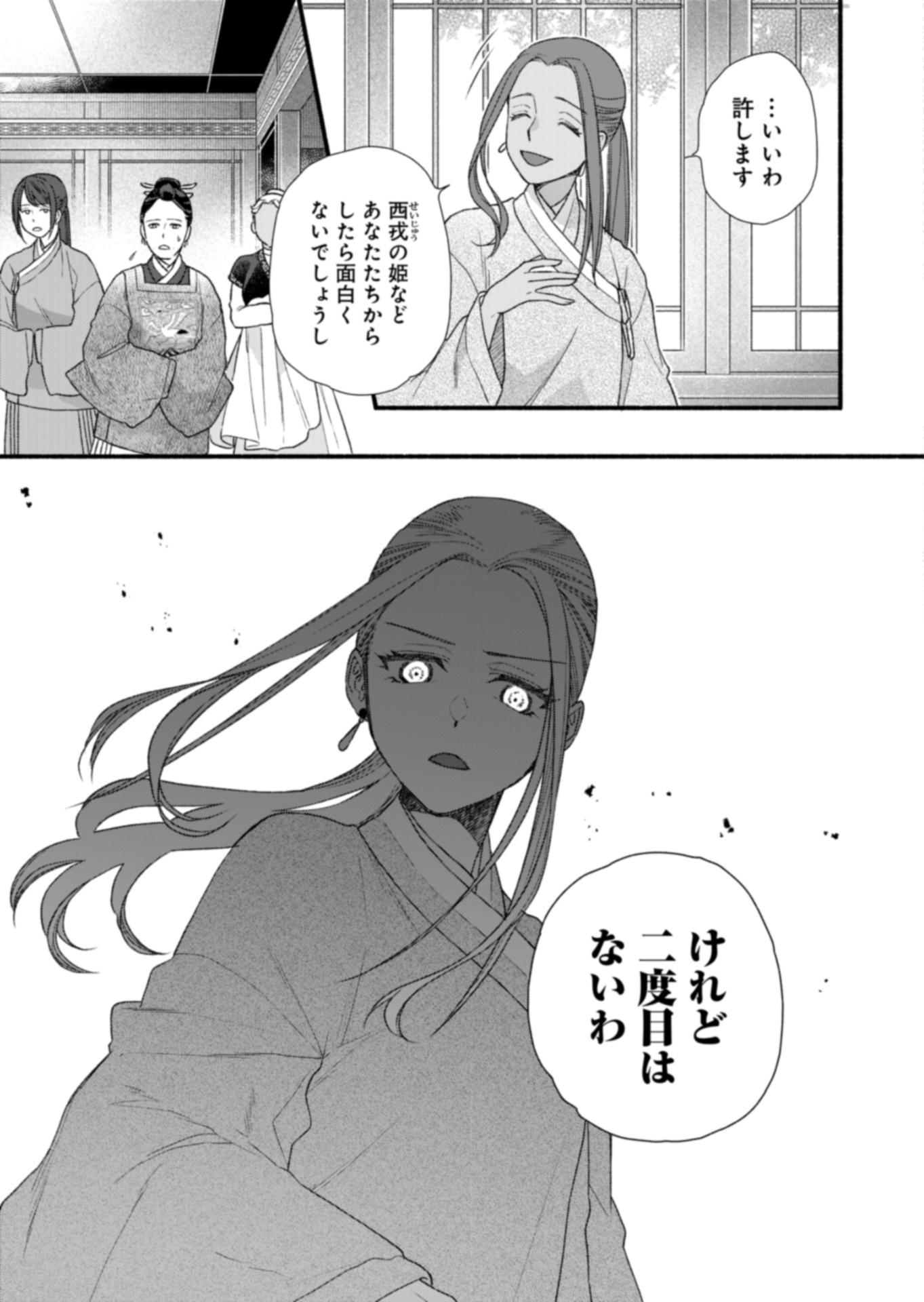 朱太后秘録 私が妃だなんて聞いてませんが! - 第9話 - Page 19