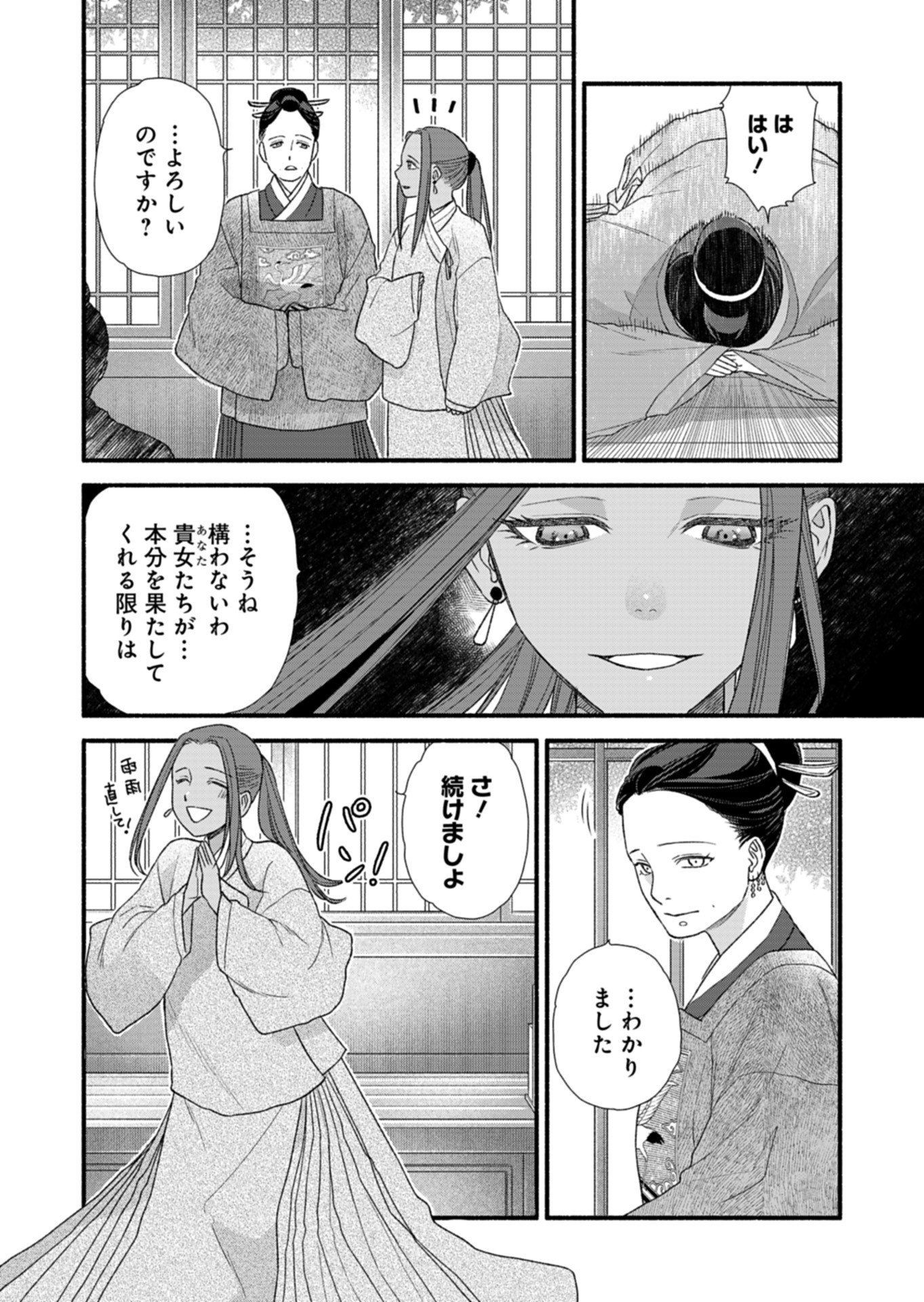 朱太后秘録 私が妃だなんて聞いてませんが! - 第9話 - Page 20