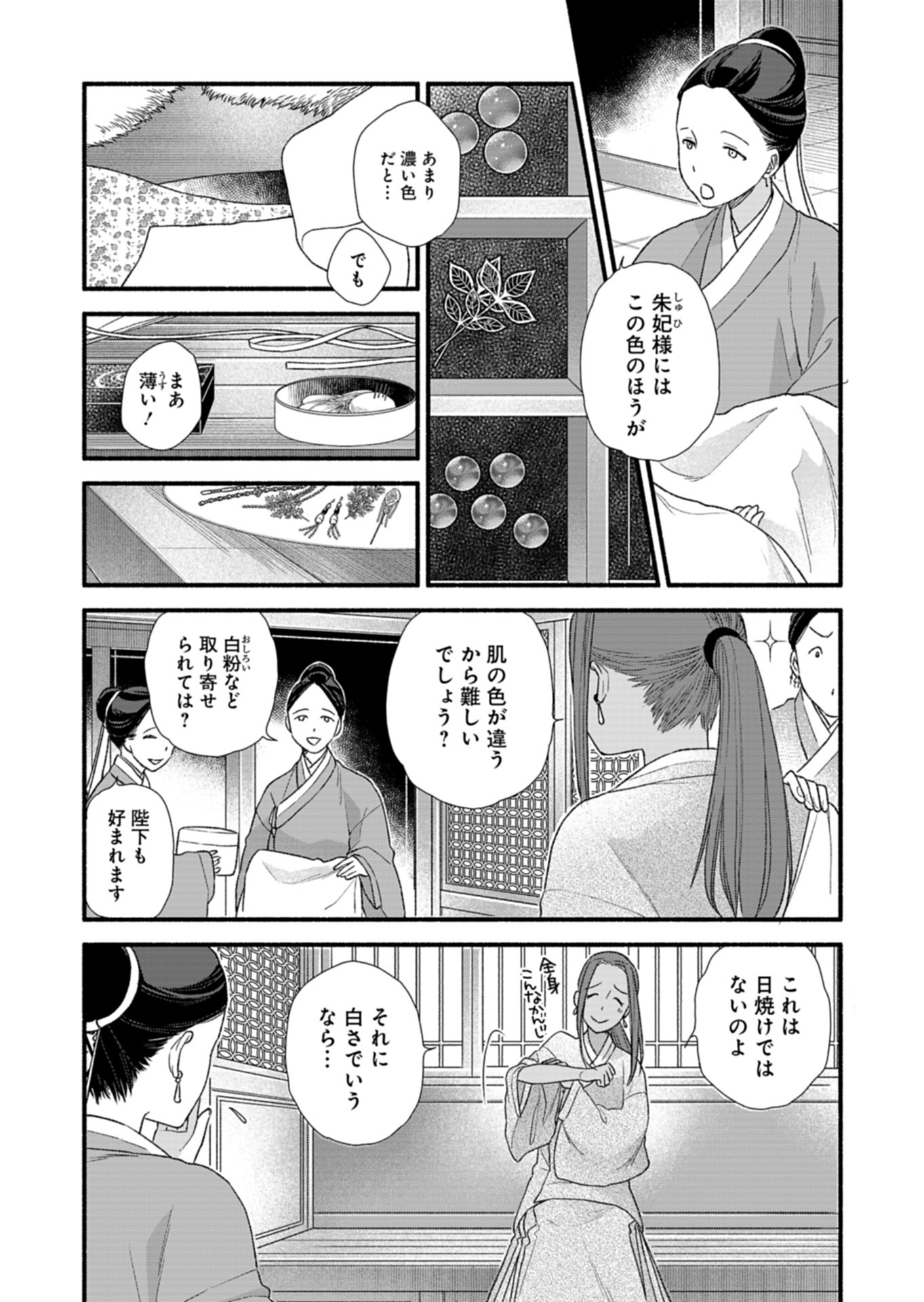 朱太后秘録 私が妃だなんて聞いてませんが! - 第9話 - Page 21