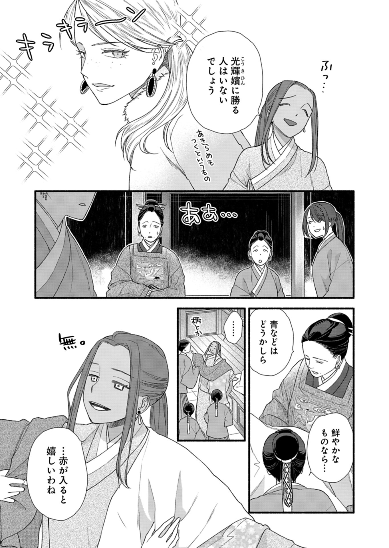 朱太后秘録 私が妃だなんて聞いてませんが! - 第9話 - Page 22