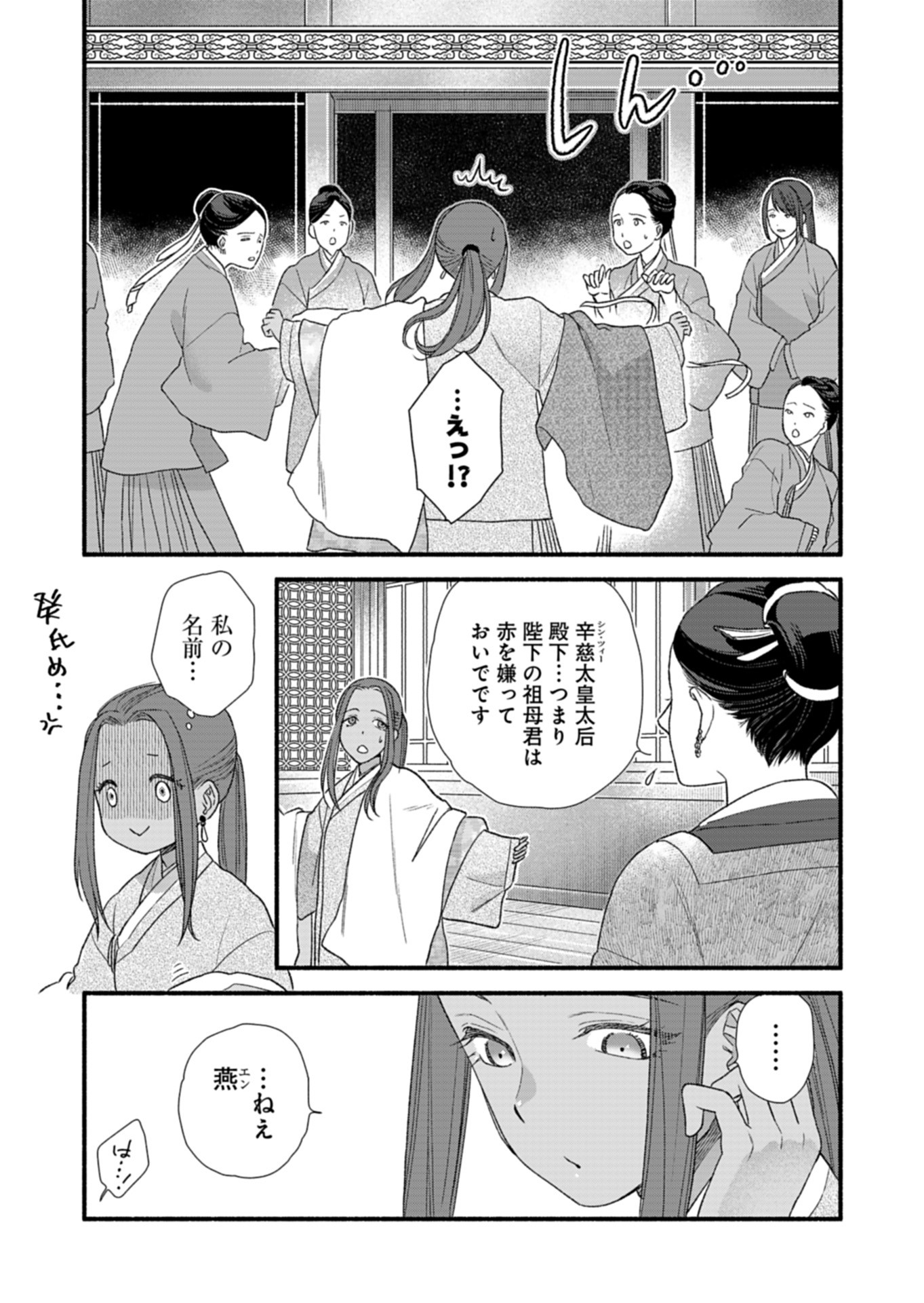 朱太后秘録 私が妃だなんて聞いてませんが! - 第9話 - Page 23