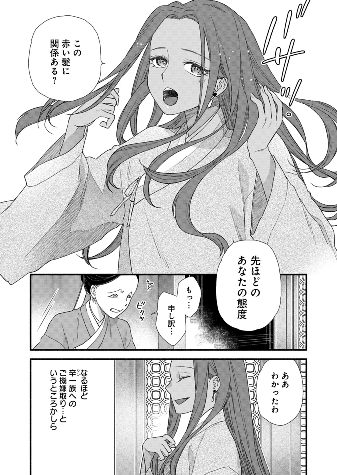 朱太后秘録 私が妃だなんて聞いてませんが! - 第9話 - Page 24