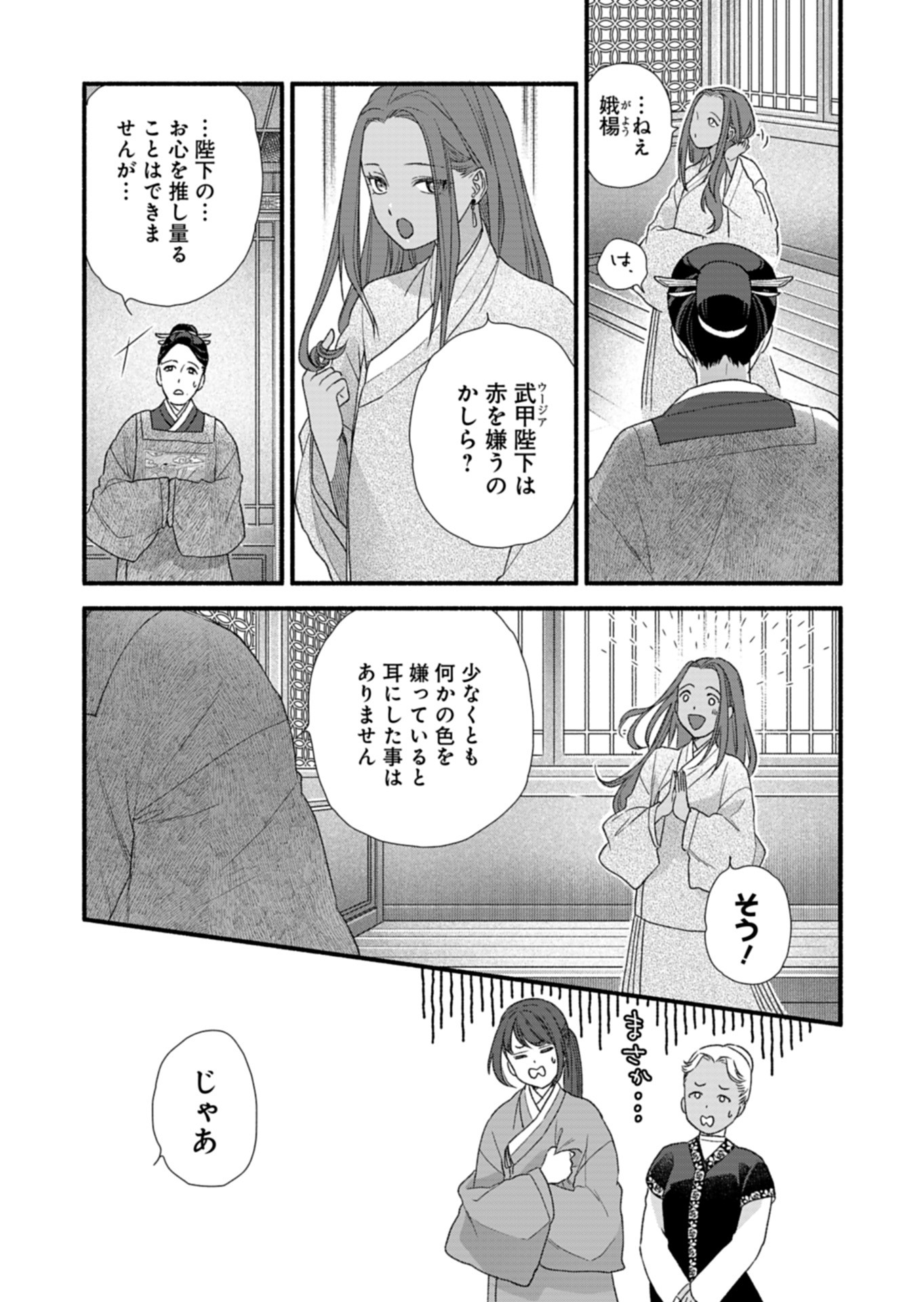 朱太后秘録 私が妃だなんて聞いてませんが! - 第9話 - Page 25