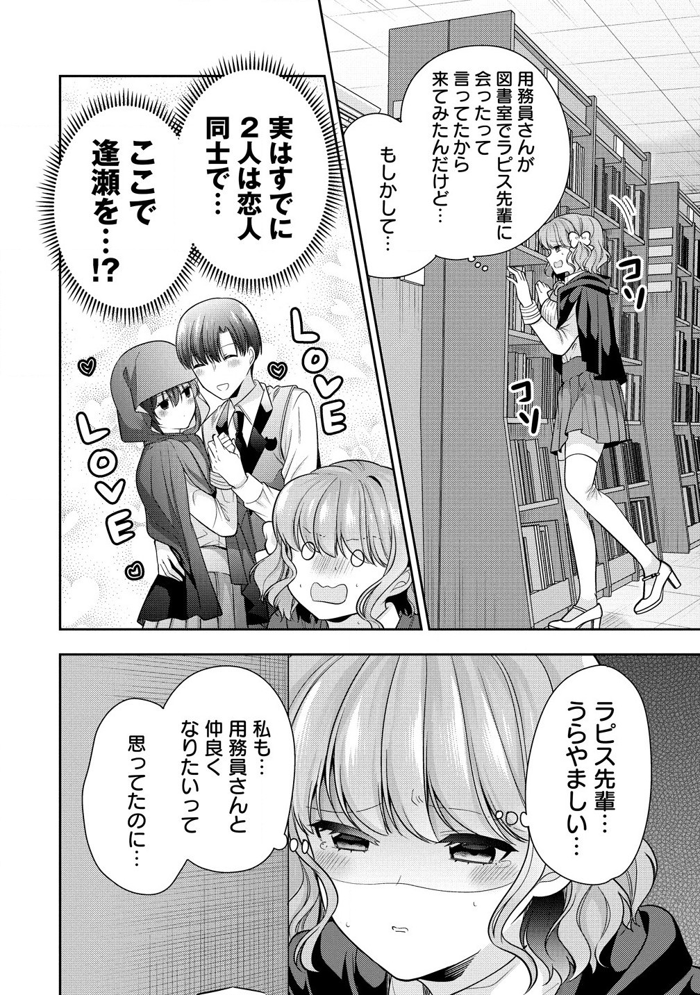 あくまで魔女の誘惑ですから - 第7.2話 - Page 2