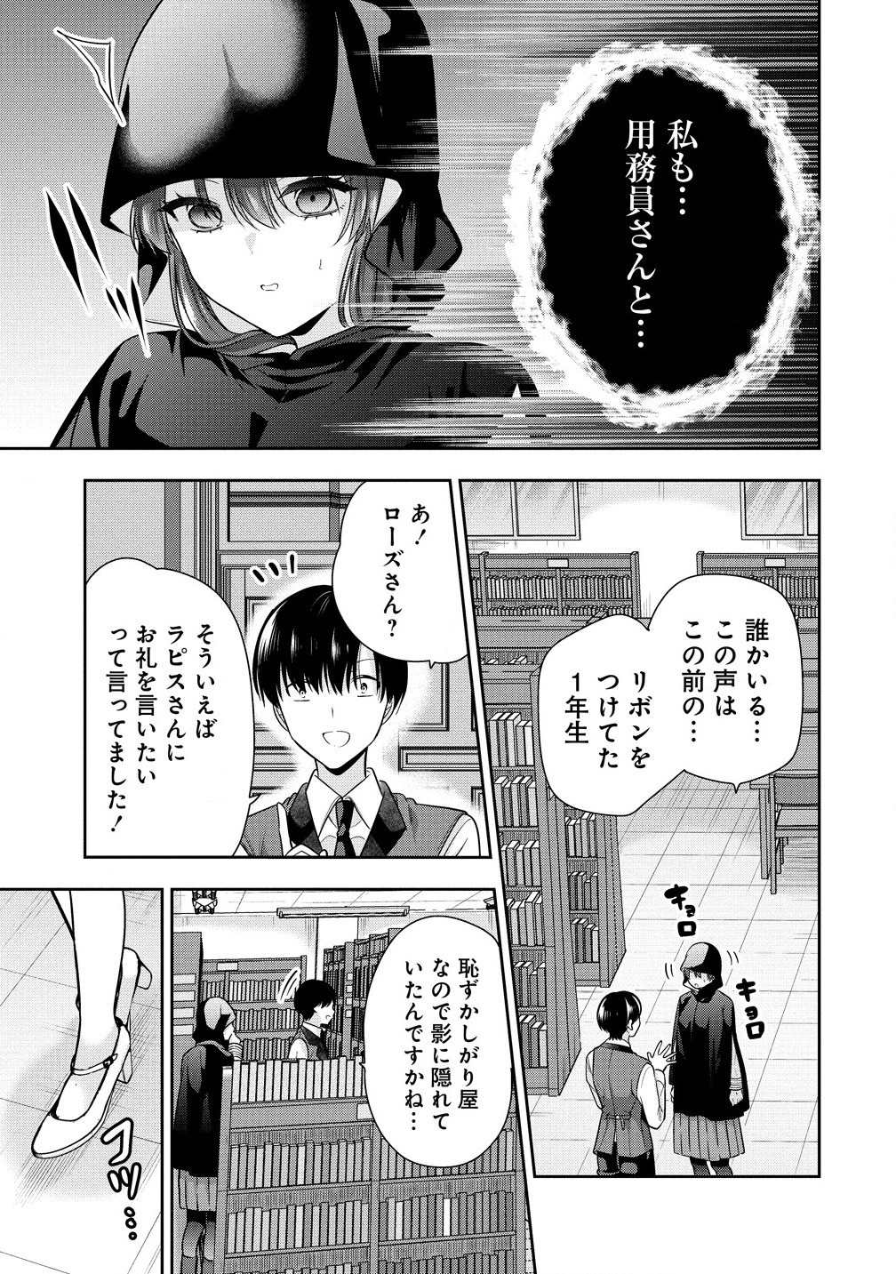 あくまで魔女の誘惑ですから - 第7.2話 - Page 3