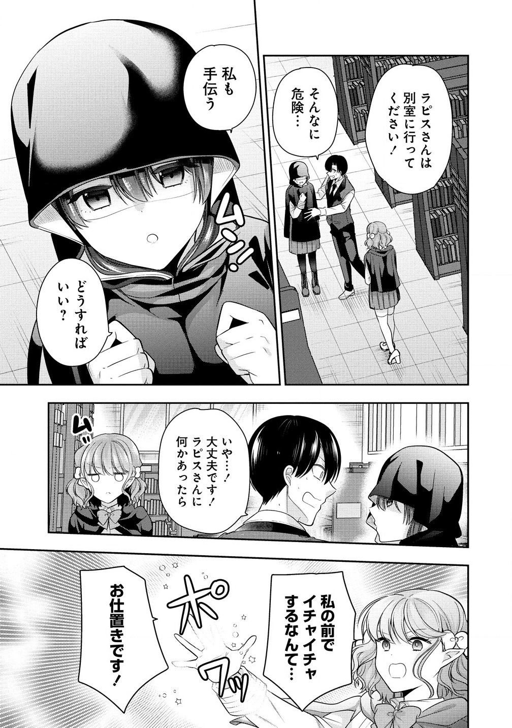 あくまで魔女の誘惑ですから - 第7.2話 - Page 5