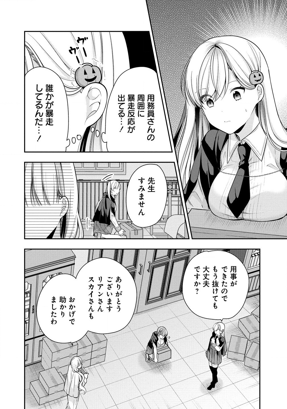 あくまで魔女の誘惑ですから - 第7.2話 - Page 6