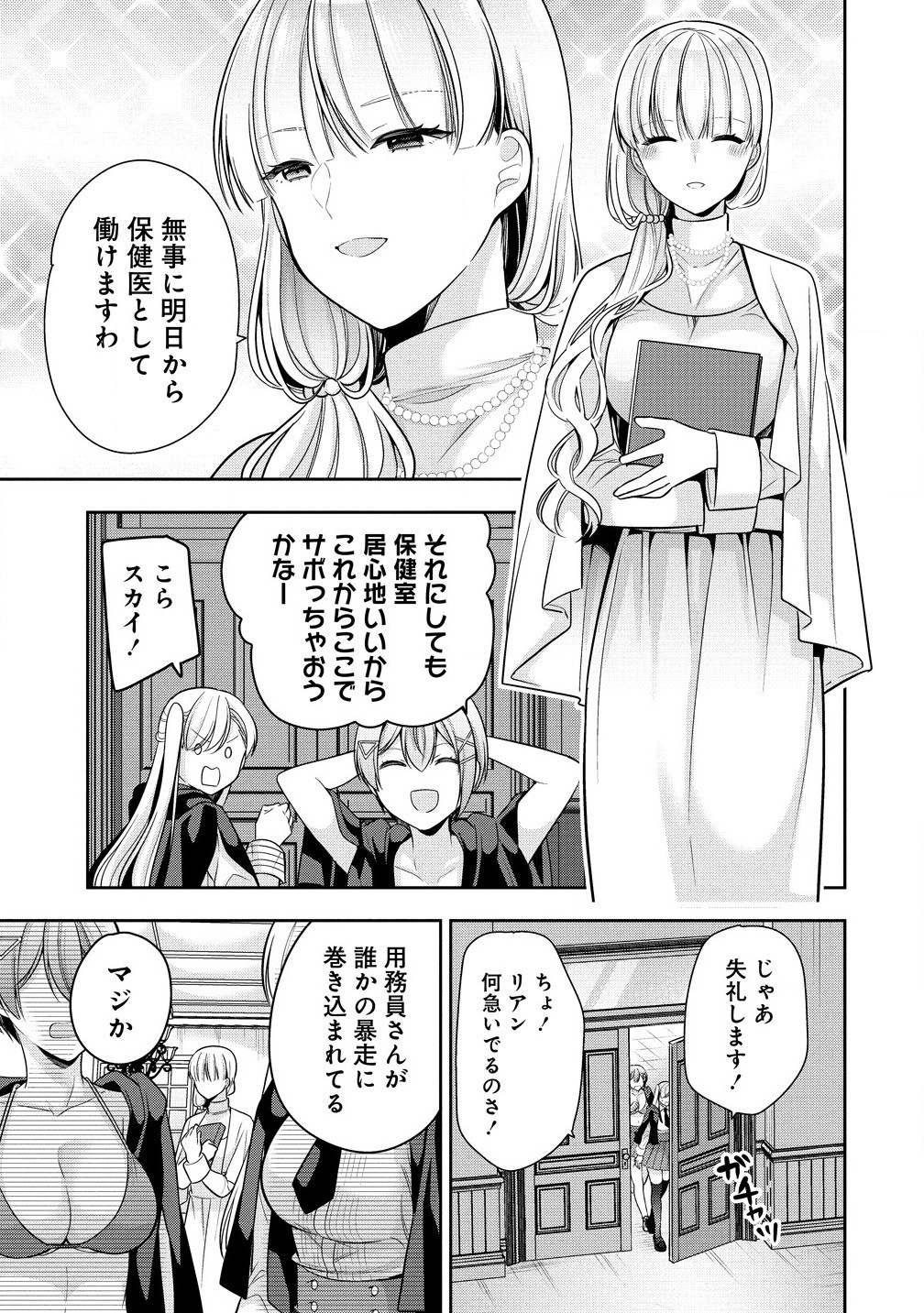 あくまで魔女の誘惑ですから - 第7.2話 - Page 7