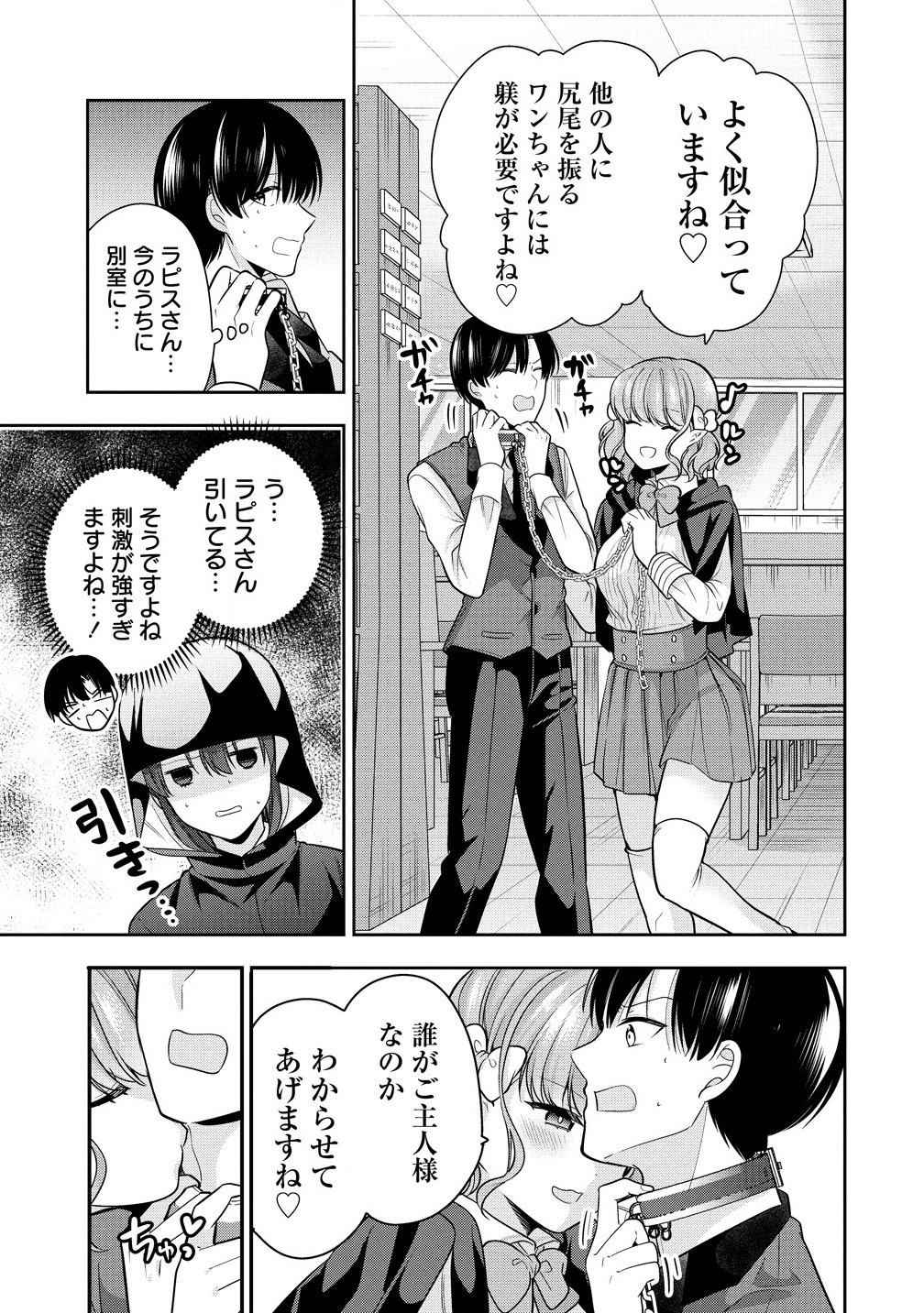 あくまで魔女の誘惑ですから - 第7.2話 - Page 9