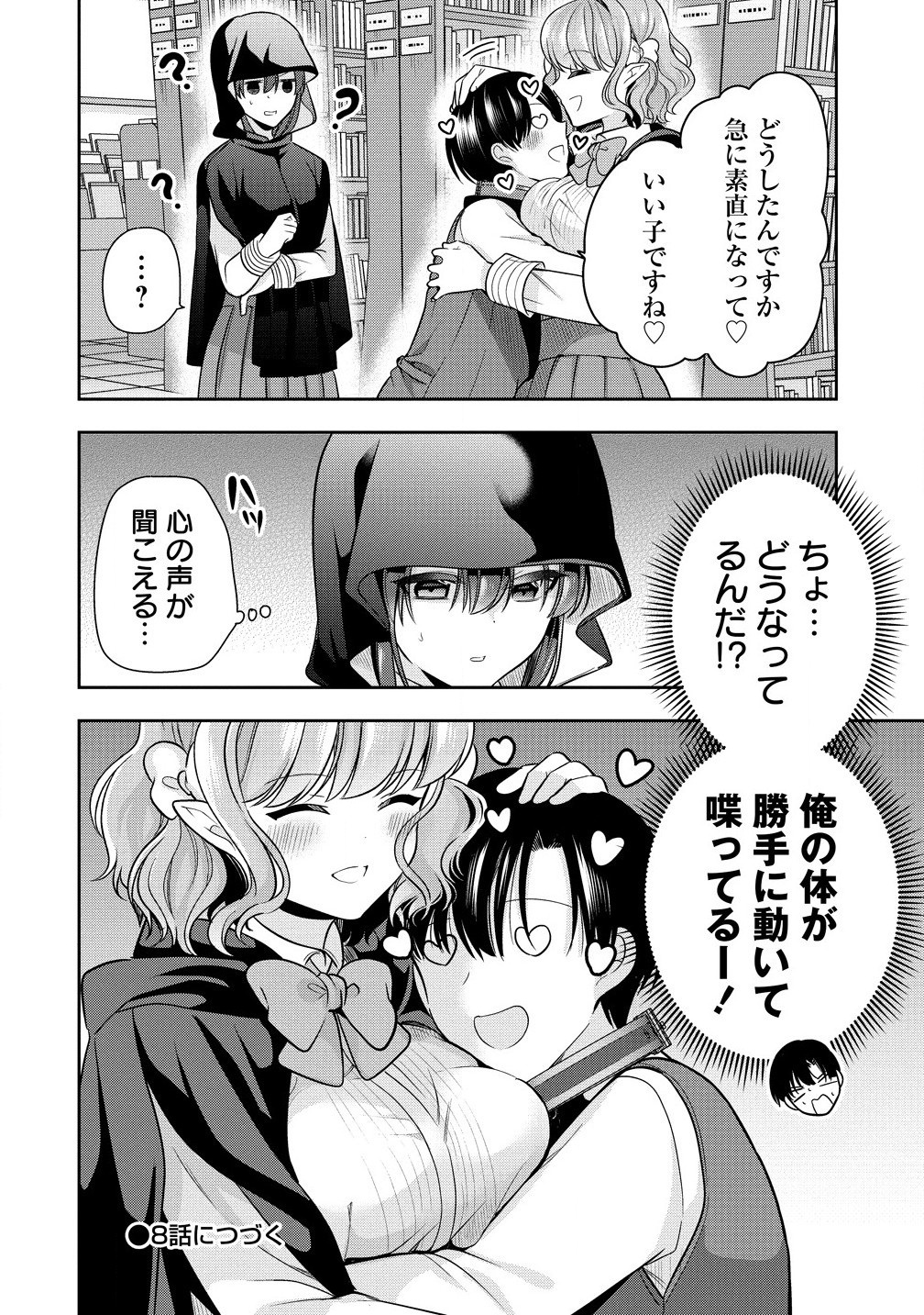 あくまで魔女の誘惑ですから - 第7.2話 - Page 12