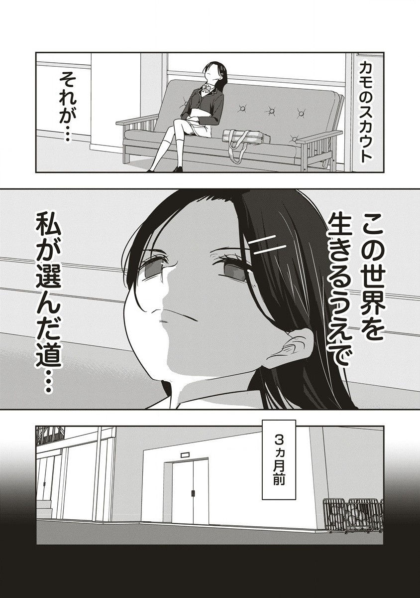 俺の学校では毎週デスゲームが行なわれている - 第11.2話 - Page 4