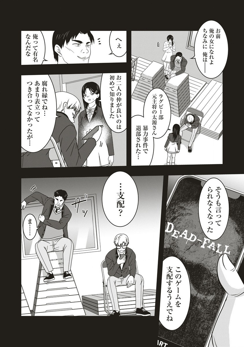 俺の学校では毎週デスゲームが行なわれている - 第11.2話 - Page 8