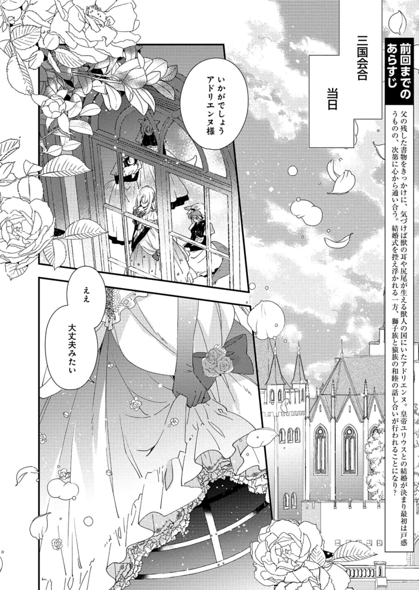 異世界で狼皇帝に蜜月を迫られています - 第9話 - Page 2