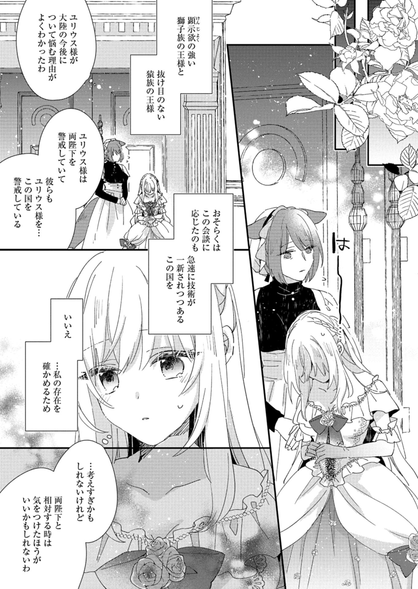 異世界で狼皇帝に蜜月を迫られています - 第9話 - Page 9