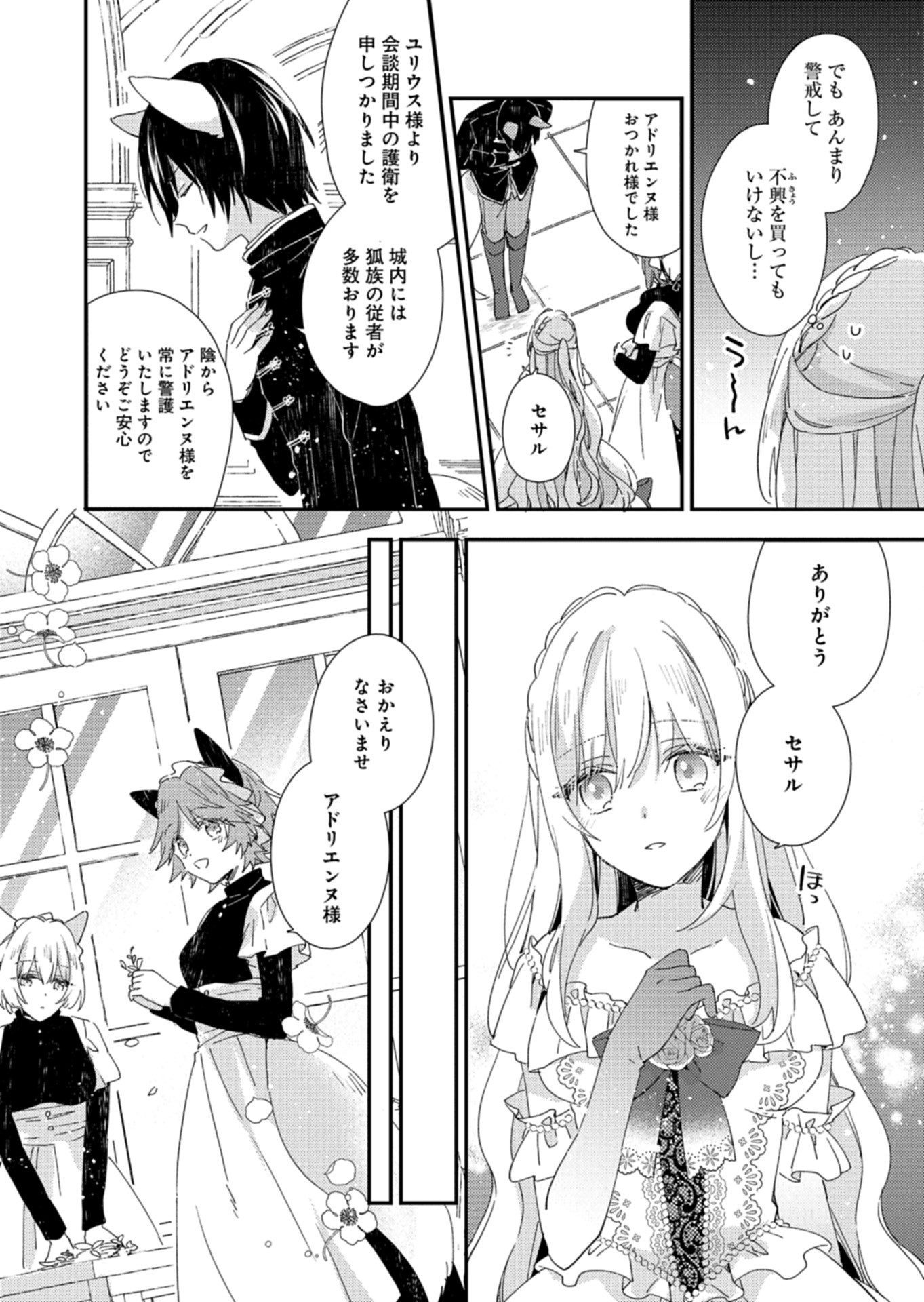 異世界で狼皇帝に蜜月を迫られています - 第9話 - Page 10