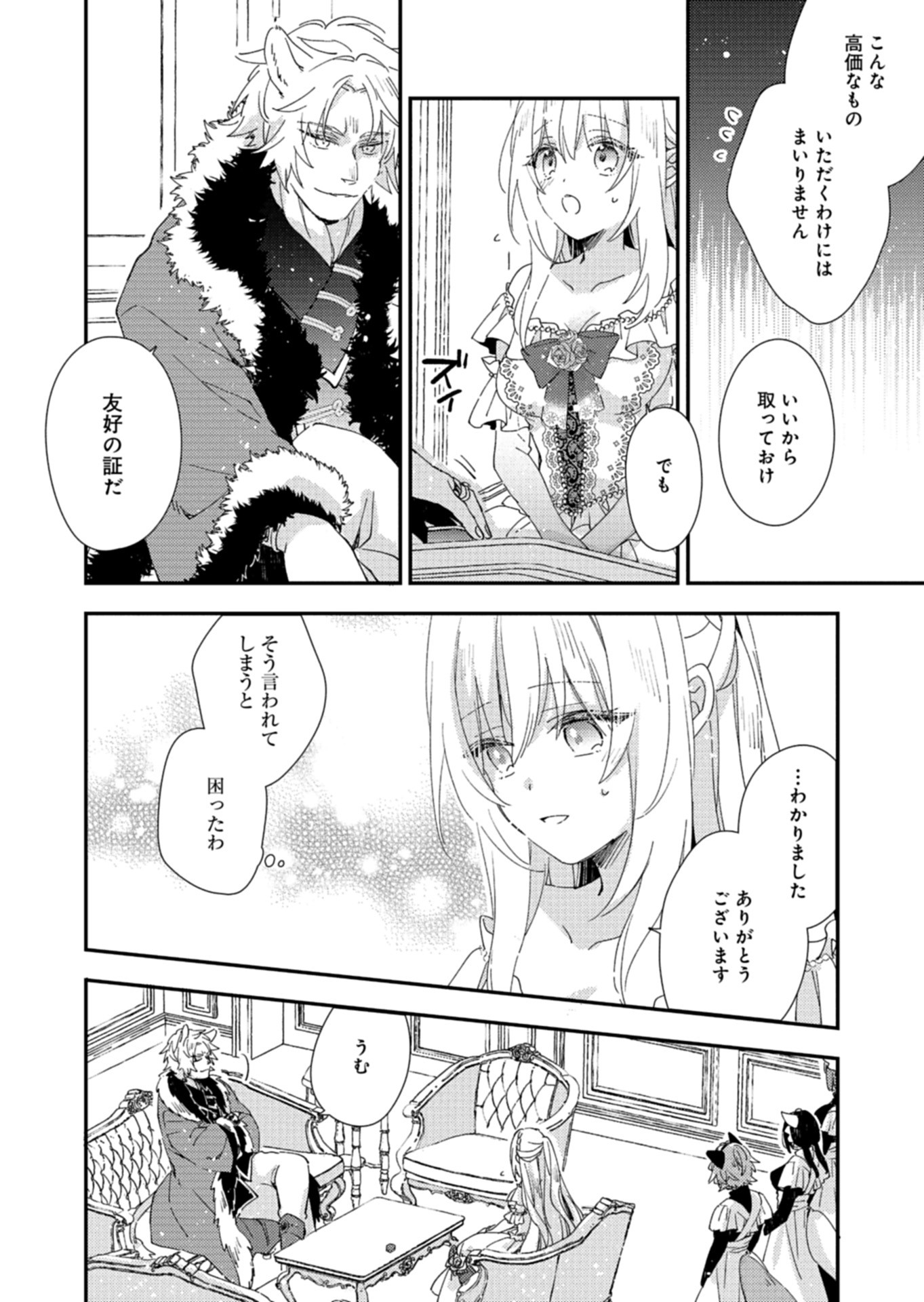 異世界で狼皇帝に蜜月を迫られています - 第9話 - Page 14