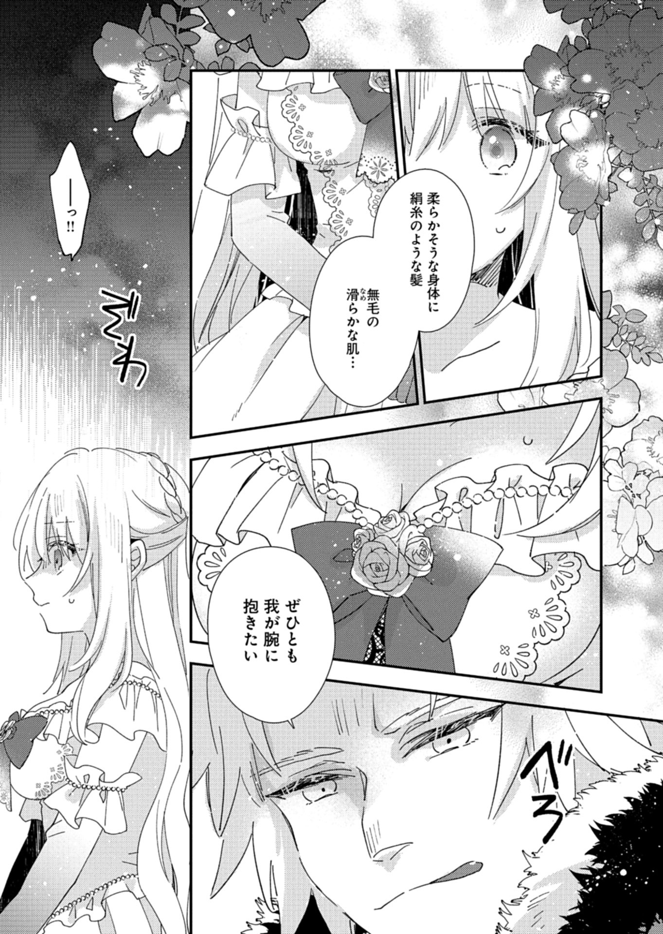 異世界で狼皇帝に蜜月を迫られています - 第9話 - Page 17