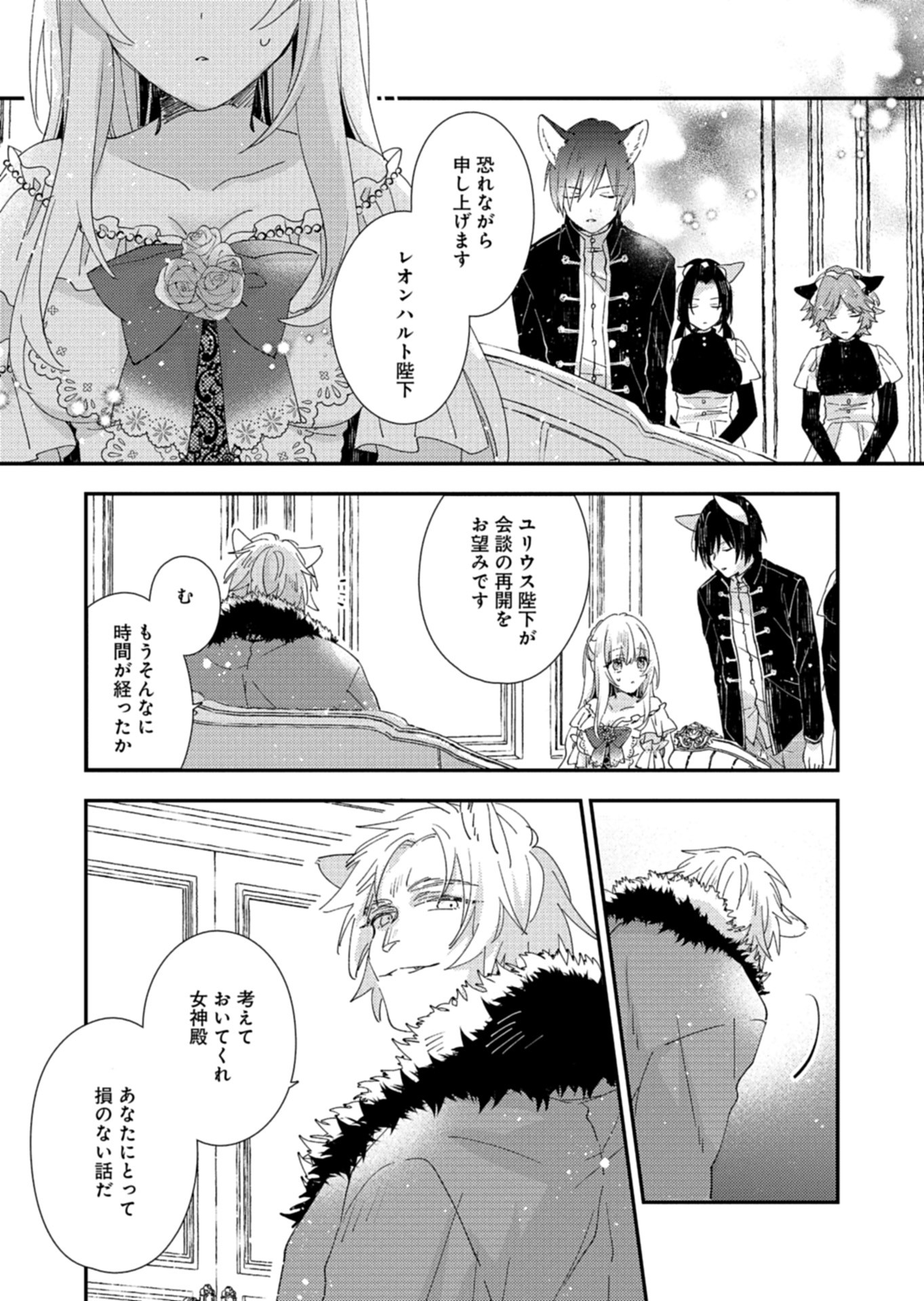 異世界で狼皇帝に蜜月を迫られています - 第9話 - Page 18