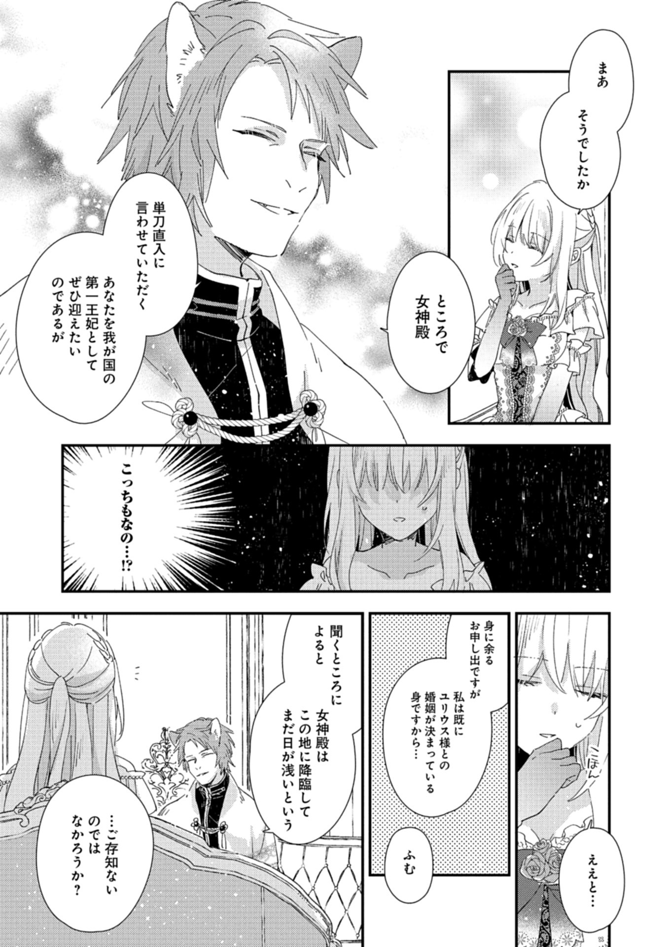 異世界で狼皇帝に蜜月を迫られています - 第9話 - Page 21