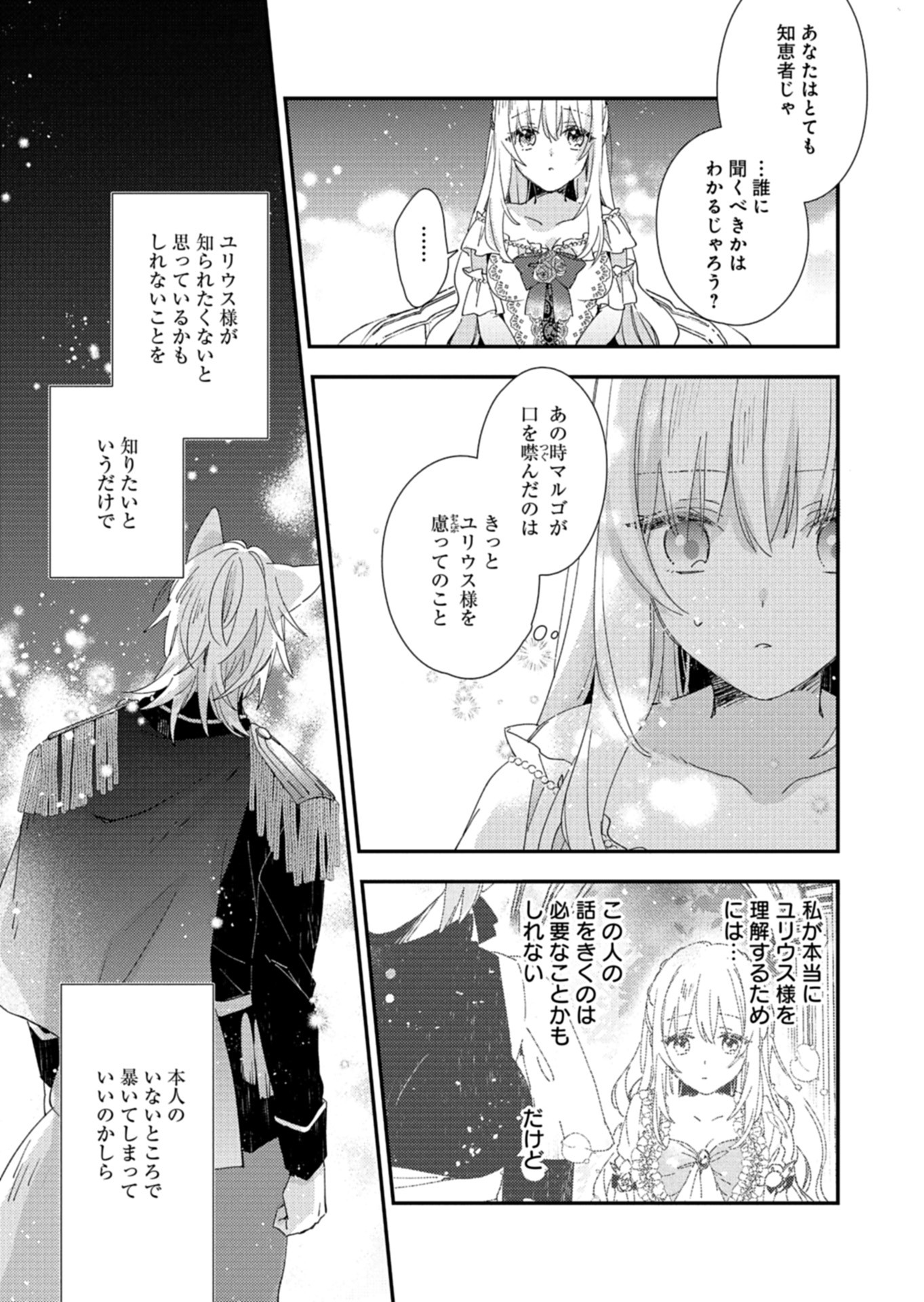 異世界で狼皇帝に蜜月を迫られています - 第9話 - Page 23